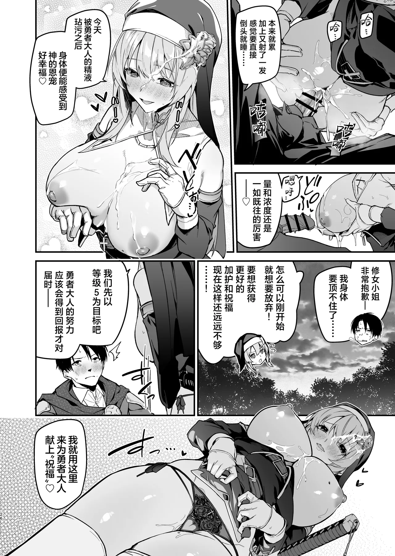 Yuusha level up de Sister kara Shukufuku o | 勇者在等级提升后于修女处得到祝福 page 26 original parody - big breasts nun hentai manga - read online free