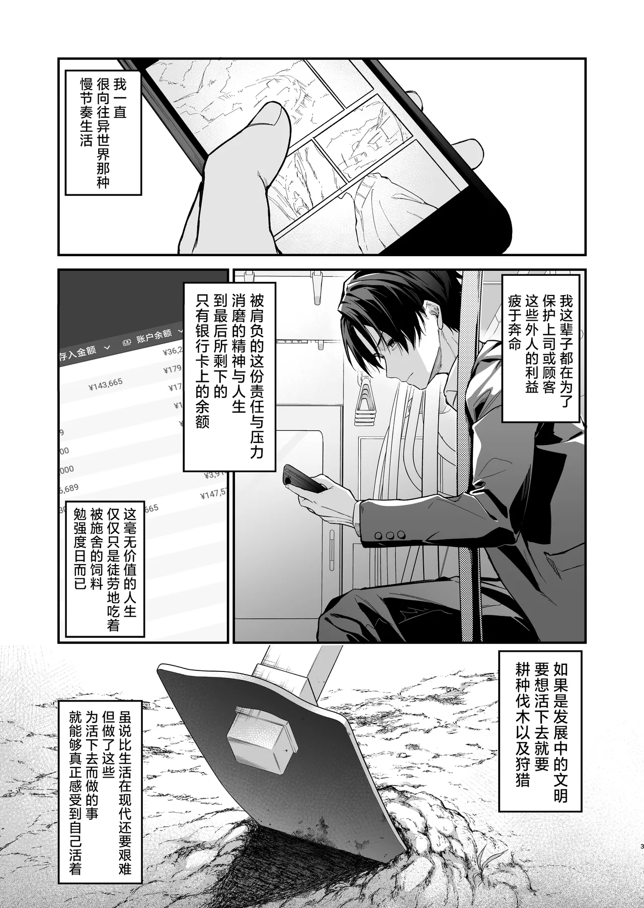 Page 3 of [Jun Tokutyu Kuromask (Hetaren)] Yuusha level up de Sister kara Shukufuku o | 勇者在等级提升后于修女处得到祝福 [Chinese] [欶澜汉化组] [Digital]