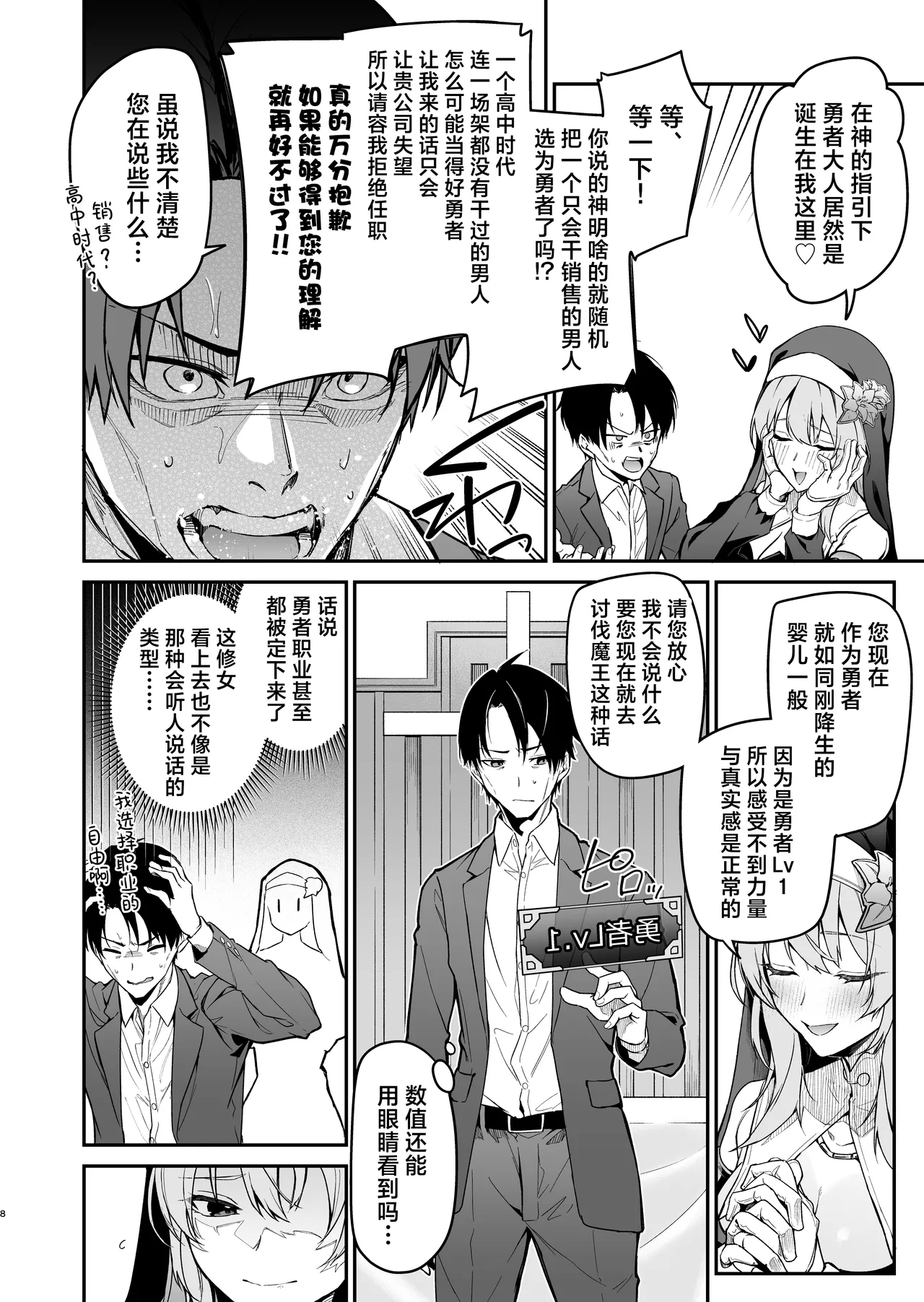 Yuusha level up de Sister kara Shukufuku o | 勇者在等级提升后于修女处得到祝福 - Page 8