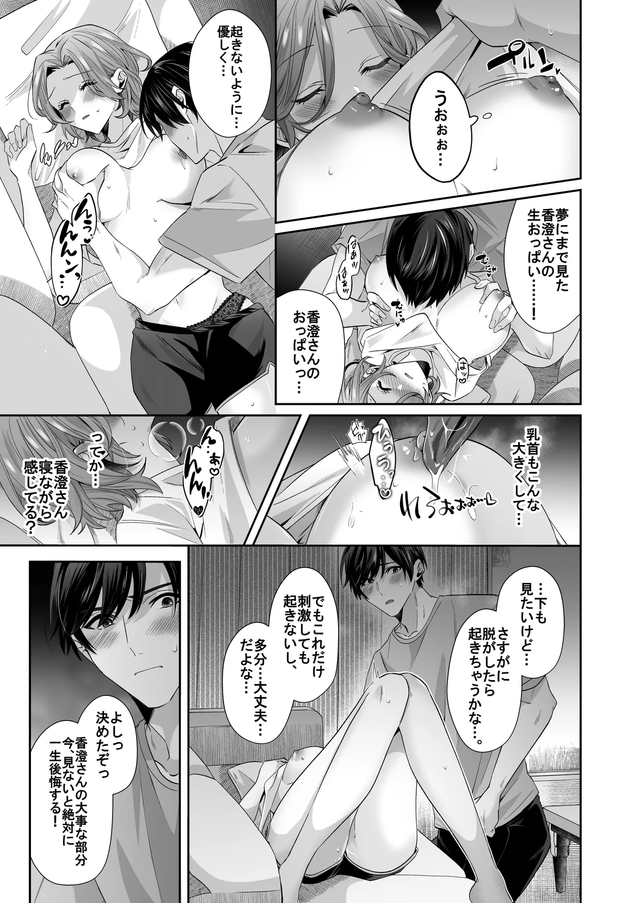 Saikai shita Hatsukoi no Onee-san to Mechakucha Love Love Ecchi o shita Natsu no Hanashi page 11 original parody - big breasts cunnilingus hentai manga - read online free