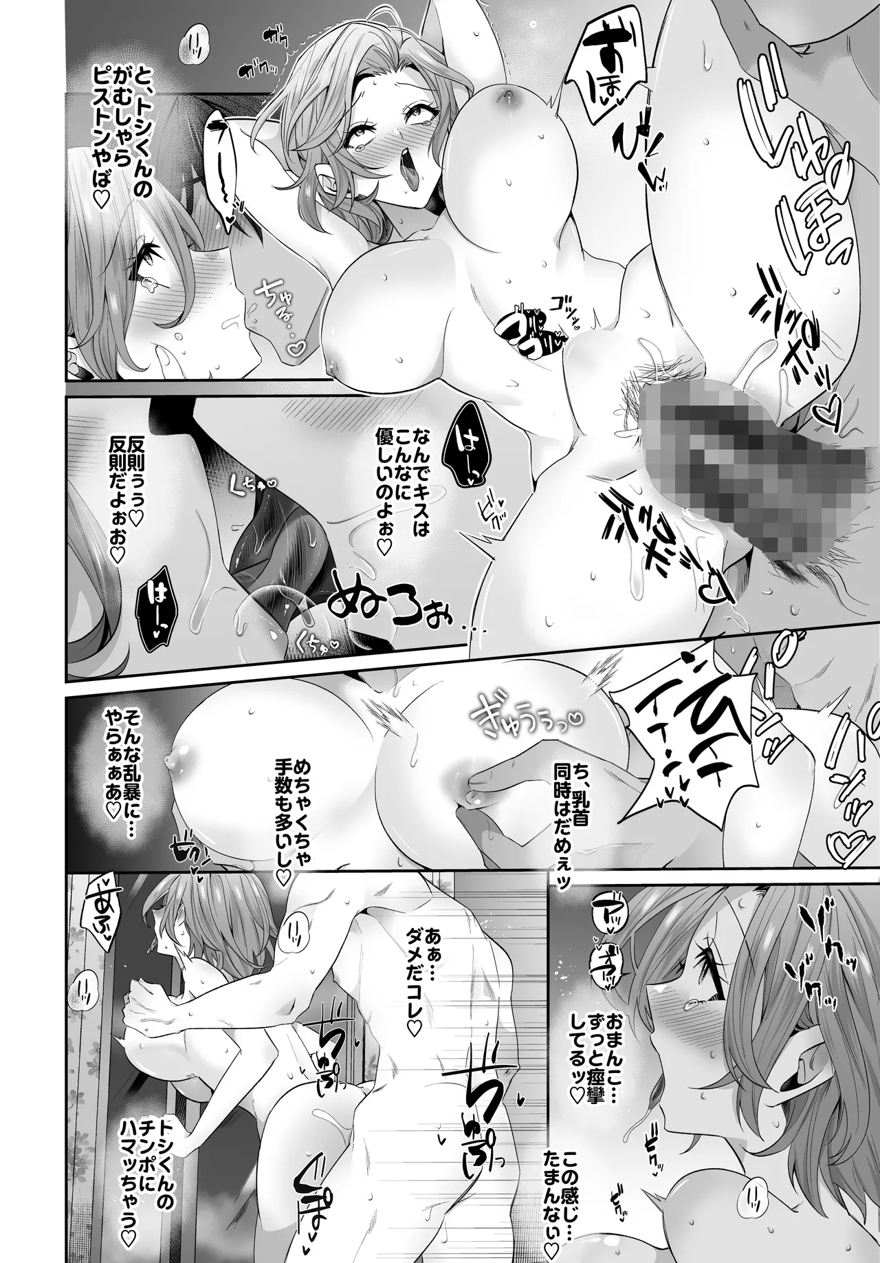 Saikai shita Hatsukoi no Onee-san to Mechakucha Love Love Ecchi o shita Natsu no Hanashi page 24 original parody - big breasts cunnilingus hentai manga - read online free