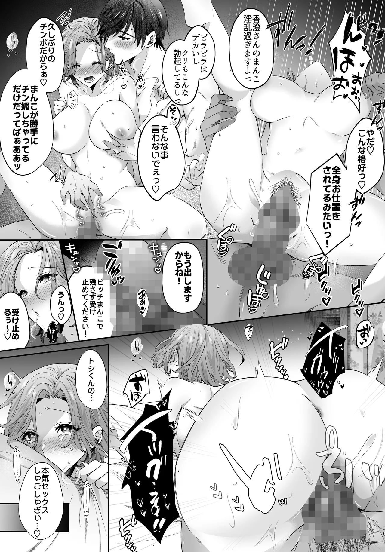Saikai shita Hatsukoi no Onee-san to Mechakucha Love Love Ecchi o shita Natsu no Hanashi page 25 original parody - big breasts cunnilingus hentai manga - read online free