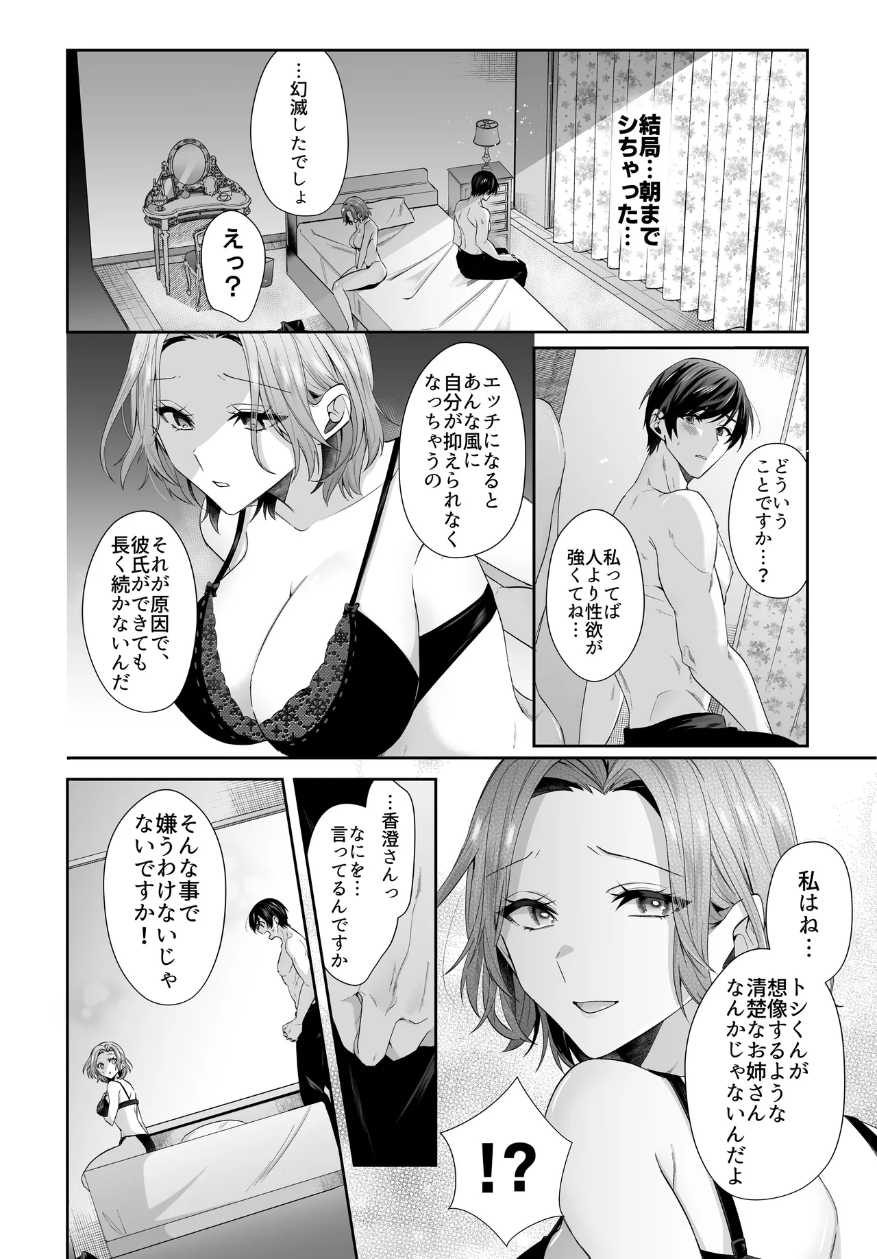 Saikai shita Hatsukoi no Onee-san to Mechakucha Love Love Ecchi o shita Natsu no Hanashi page 26 original parody - big breasts cunnilingus hentai manga - read online free