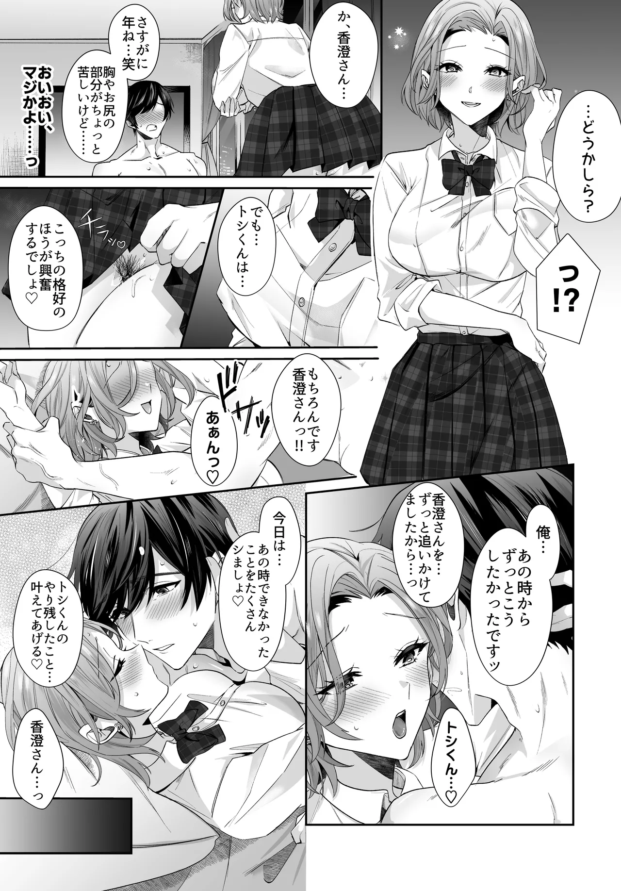 Saikai shita Hatsukoi no Onee-san to Mechakucha Love Love Ecchi o shita Natsu no Hanashi page 35 original parody - big breasts cunnilingus hentai manga - read online free