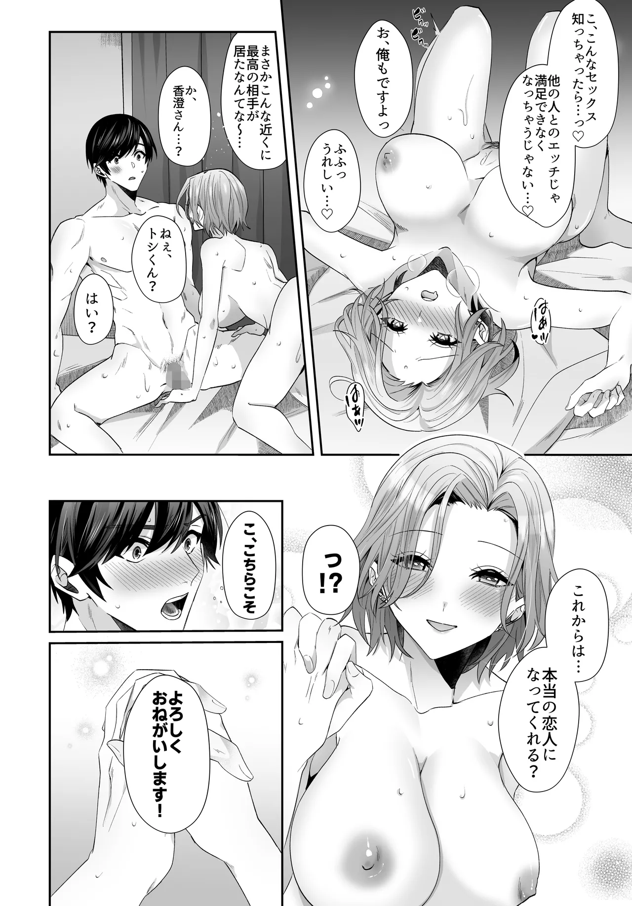 Saikai shita Hatsukoi no Onee-san to Mechakucha Love Love Ecchi o shita Natsu no Hanashi page 44 original parody - big breasts cunnilingus hentai manga - read online free