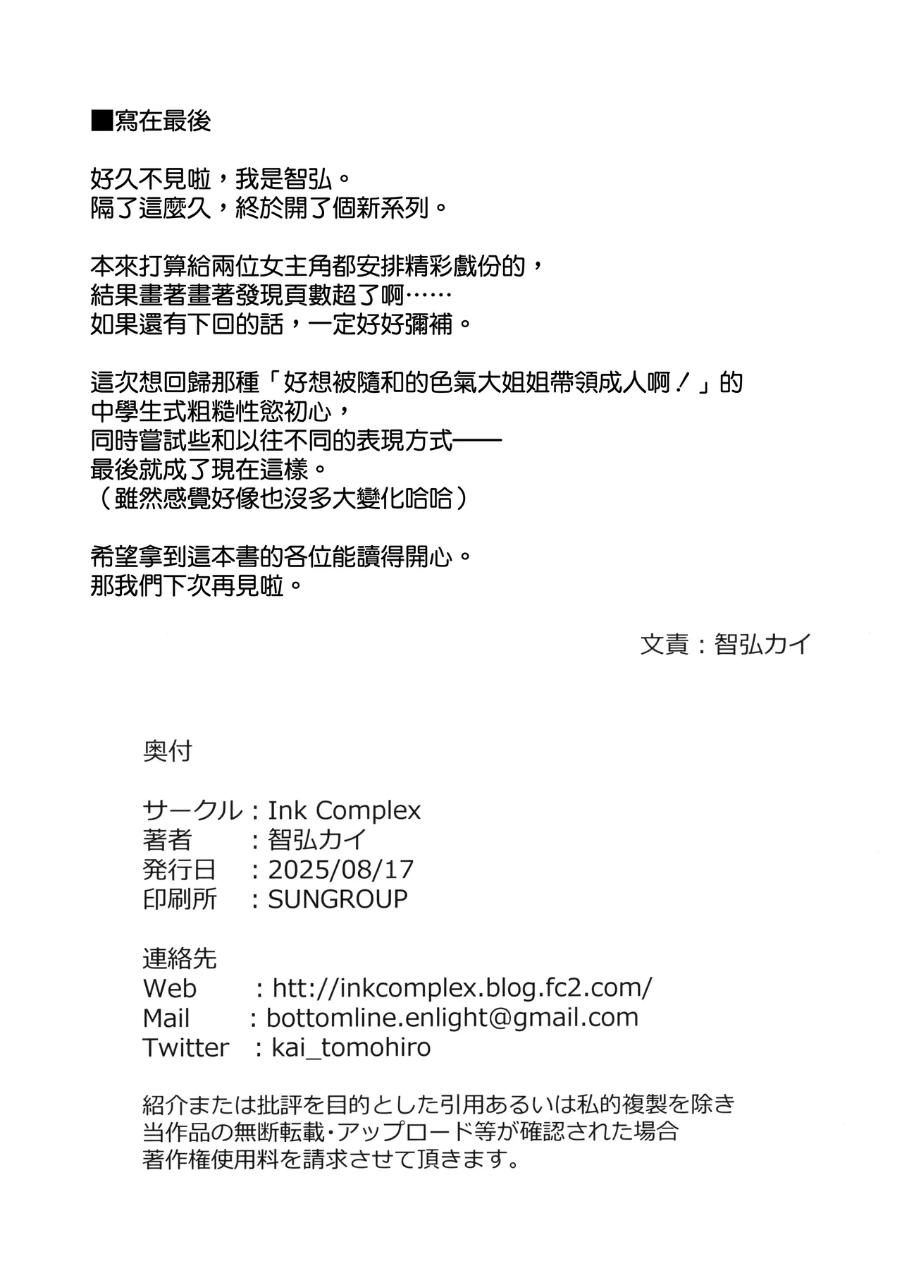 [Ink Complex (Tomohiro Kai)] Tower Residence Setsugu-ka Taiou-chuu [Chinese] [空気系☆漢化] [Digital] - Page 62