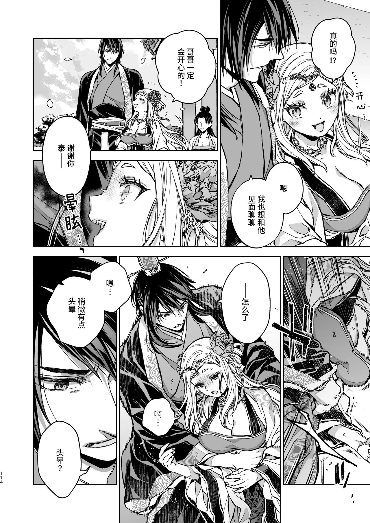 Enran Keichuu Kowa Kouden 5 page 114 original parody - squirting big breasts hentai manga - read online free