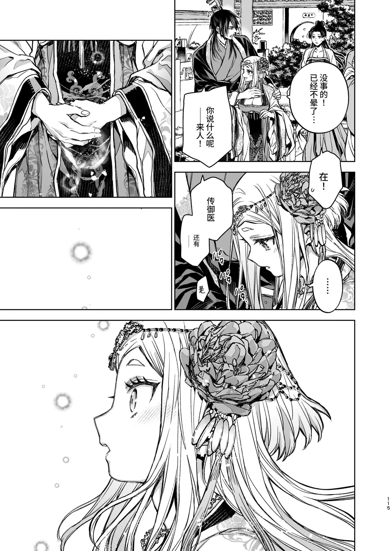 Enran Keichuu Kowa Kouden 5 - Page 115