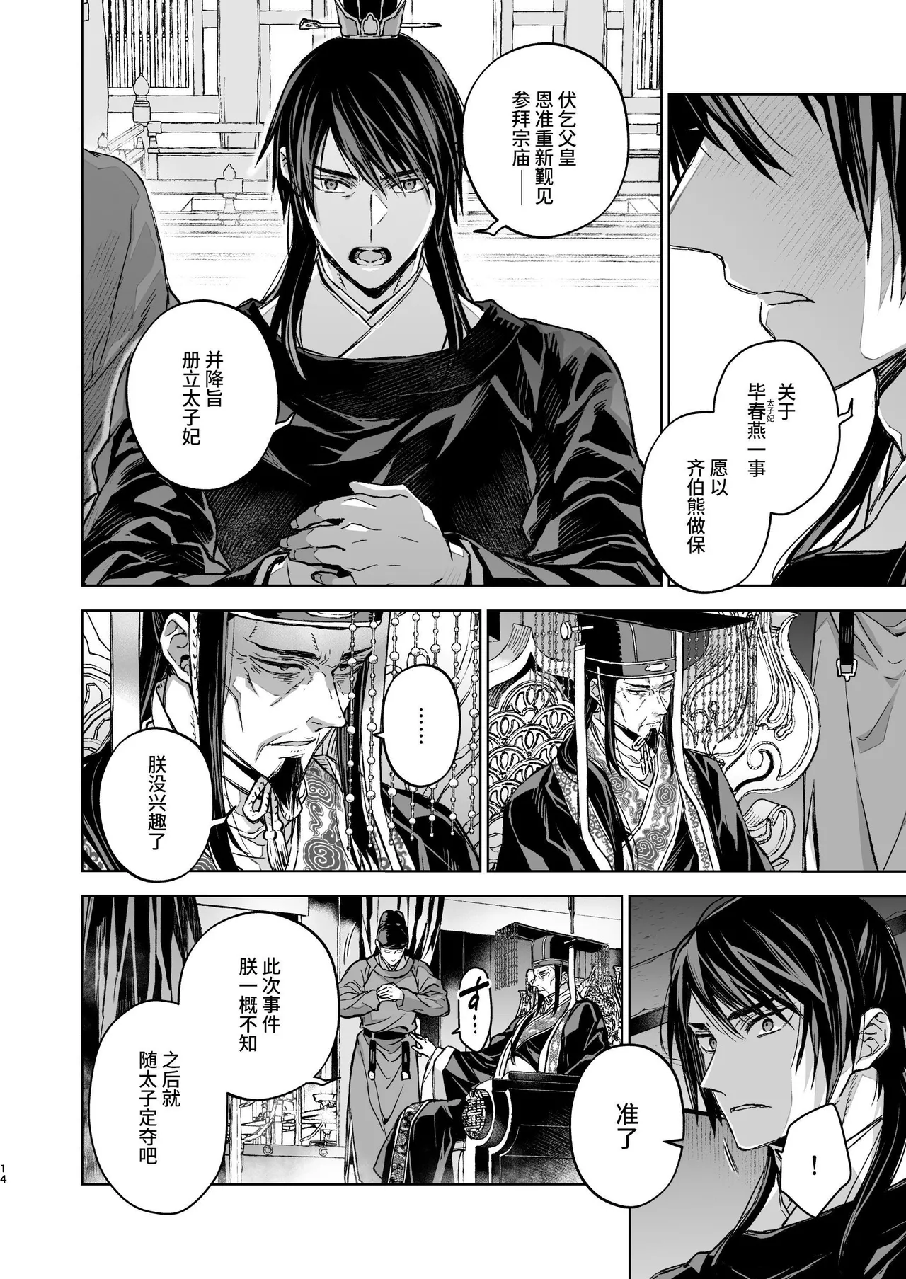 Enran Keichuu Kowa Kouden 5 page 14 original parody - squirting big breasts hentai manga - read online free