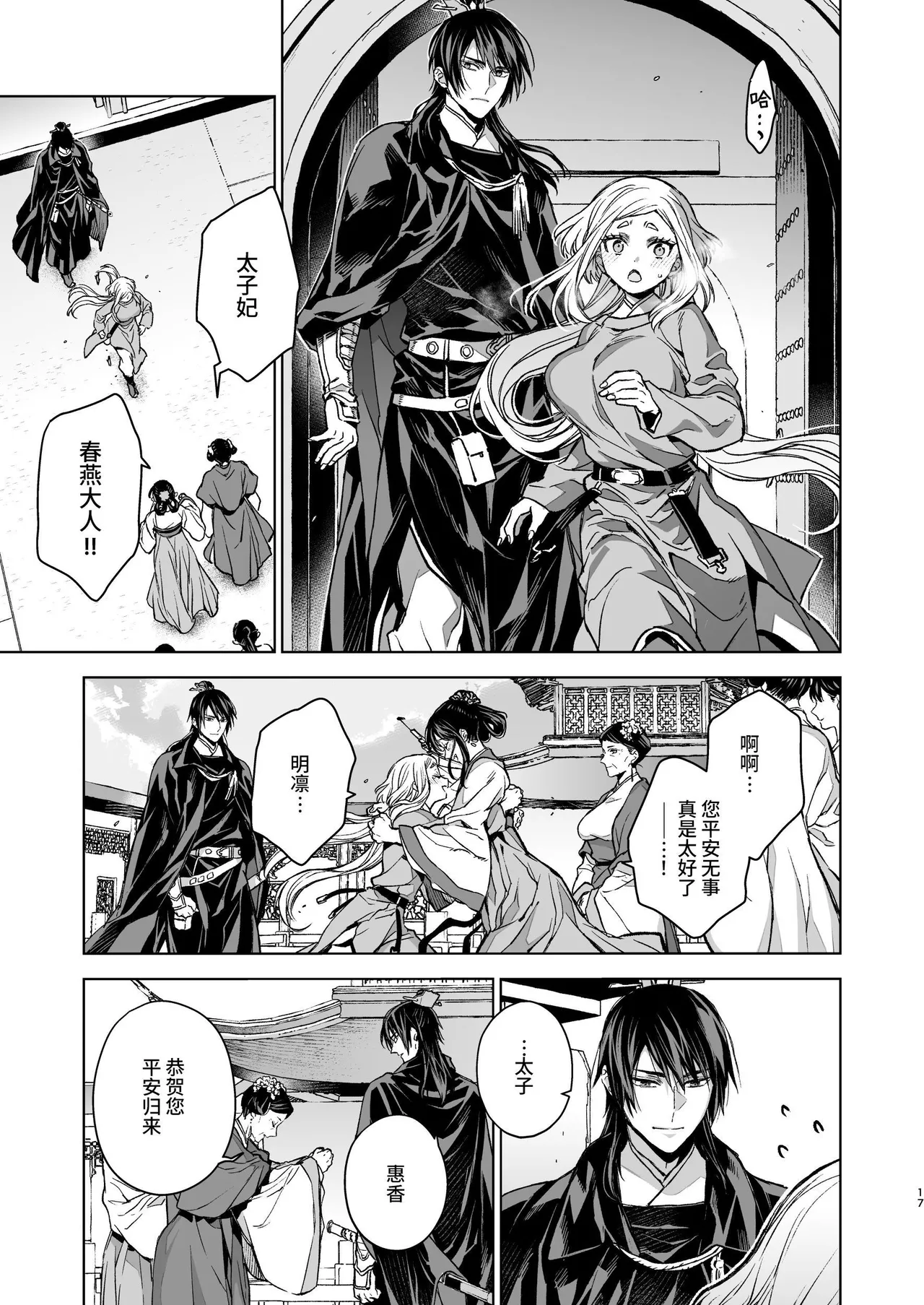 Enran Keichuu Kowa Kouden 5 - Page 17