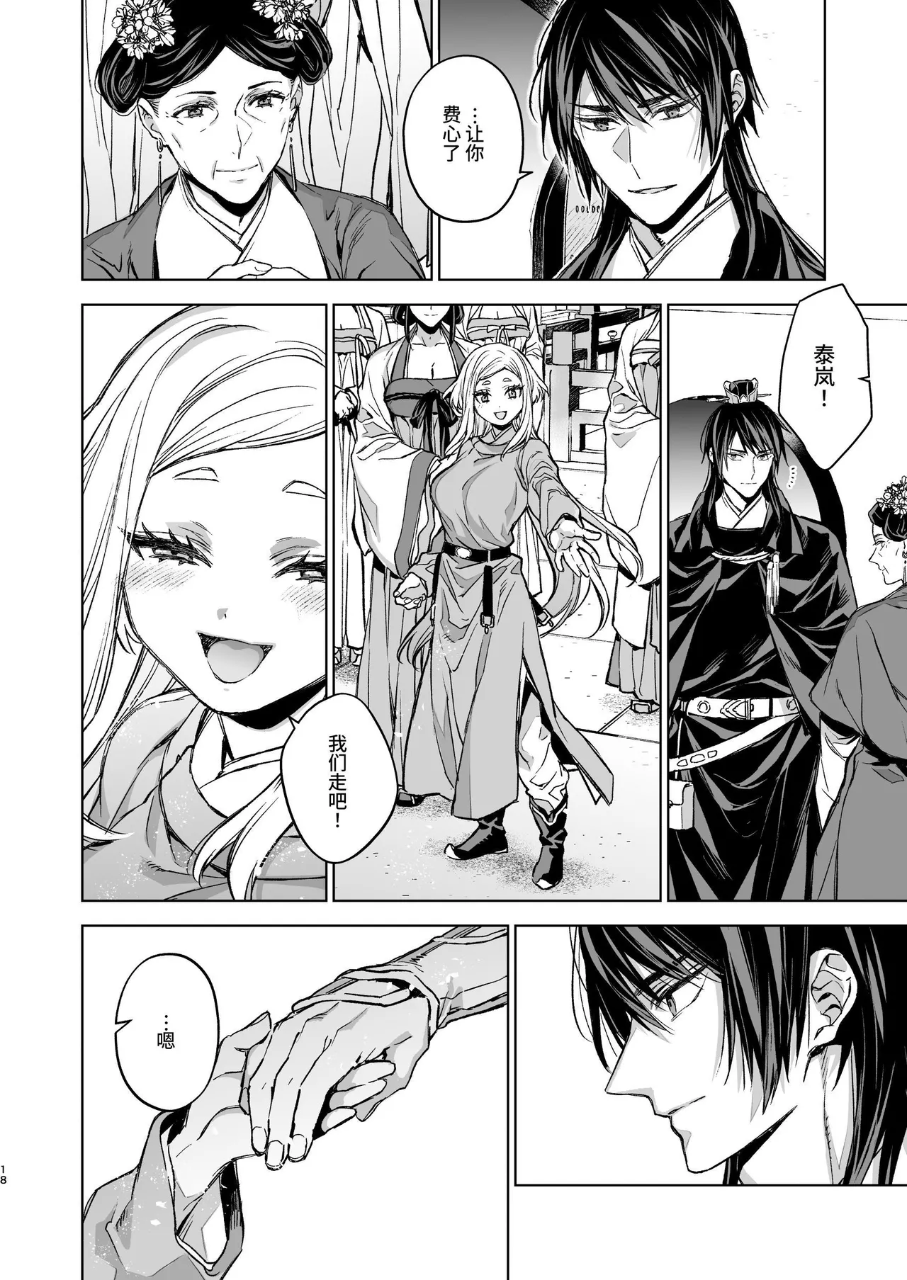 Enran Keichuu Kowa Kouden 5 page 18 original parody - squirting big breasts hentai manga - read online free