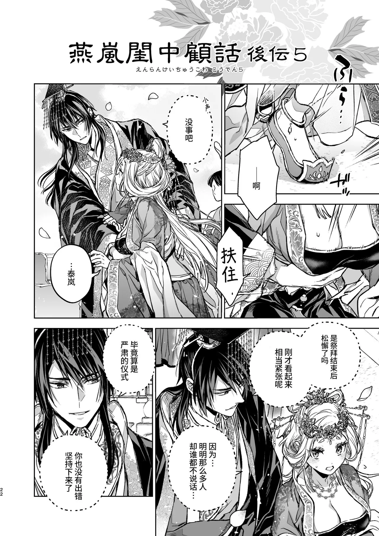 Enran Keichuu Kowa Kouden 5 - Page 22