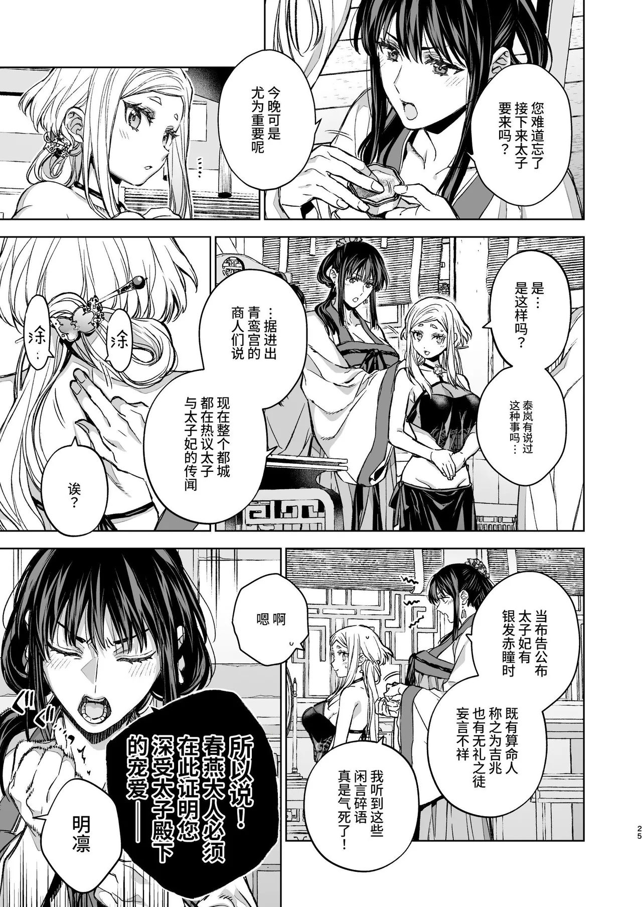 Enran Keichuu Kowa Kouden 5 page 25 original parody - squirting big breasts hentai manga - read online free