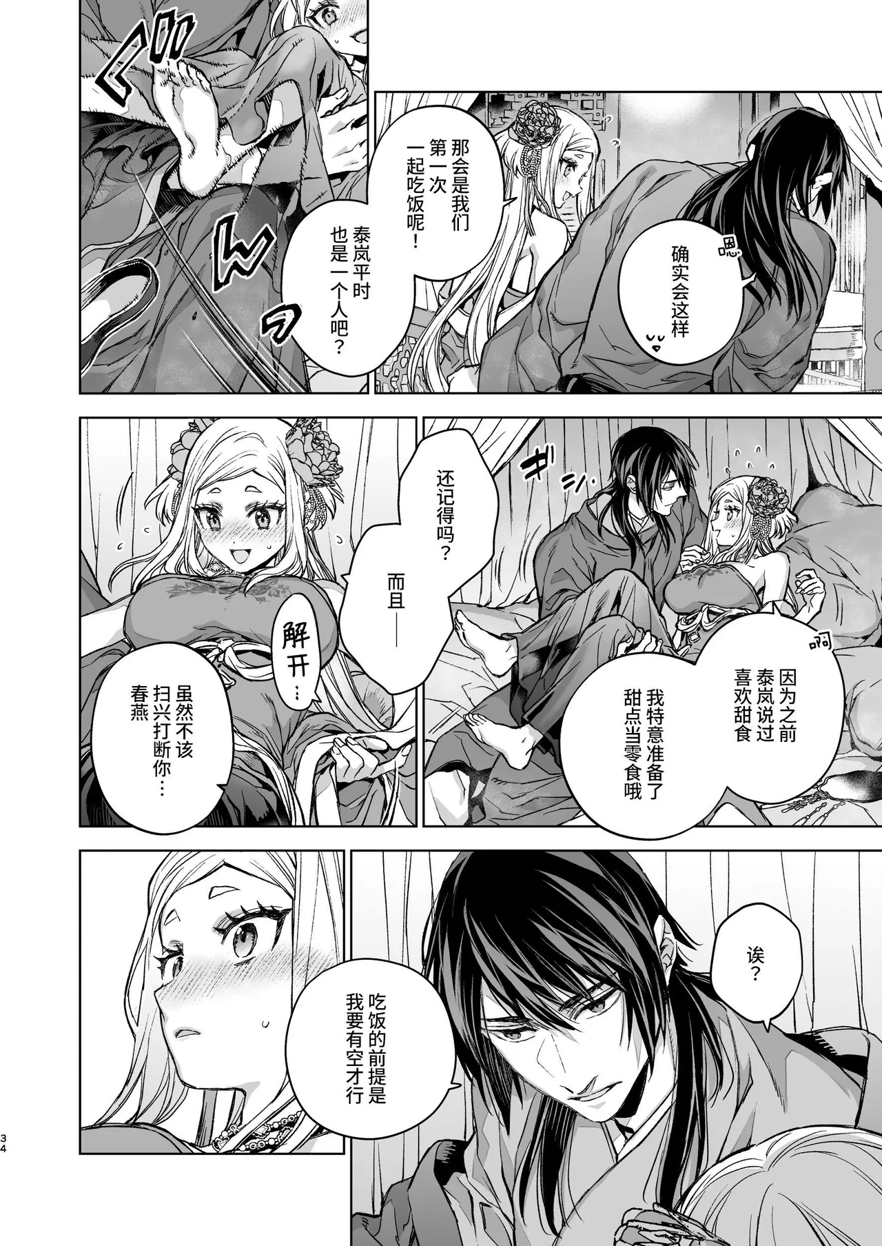 Enran Keichuu Kowa Kouden 5 page 34 original parody - squirting big breasts hentai manga - read online free