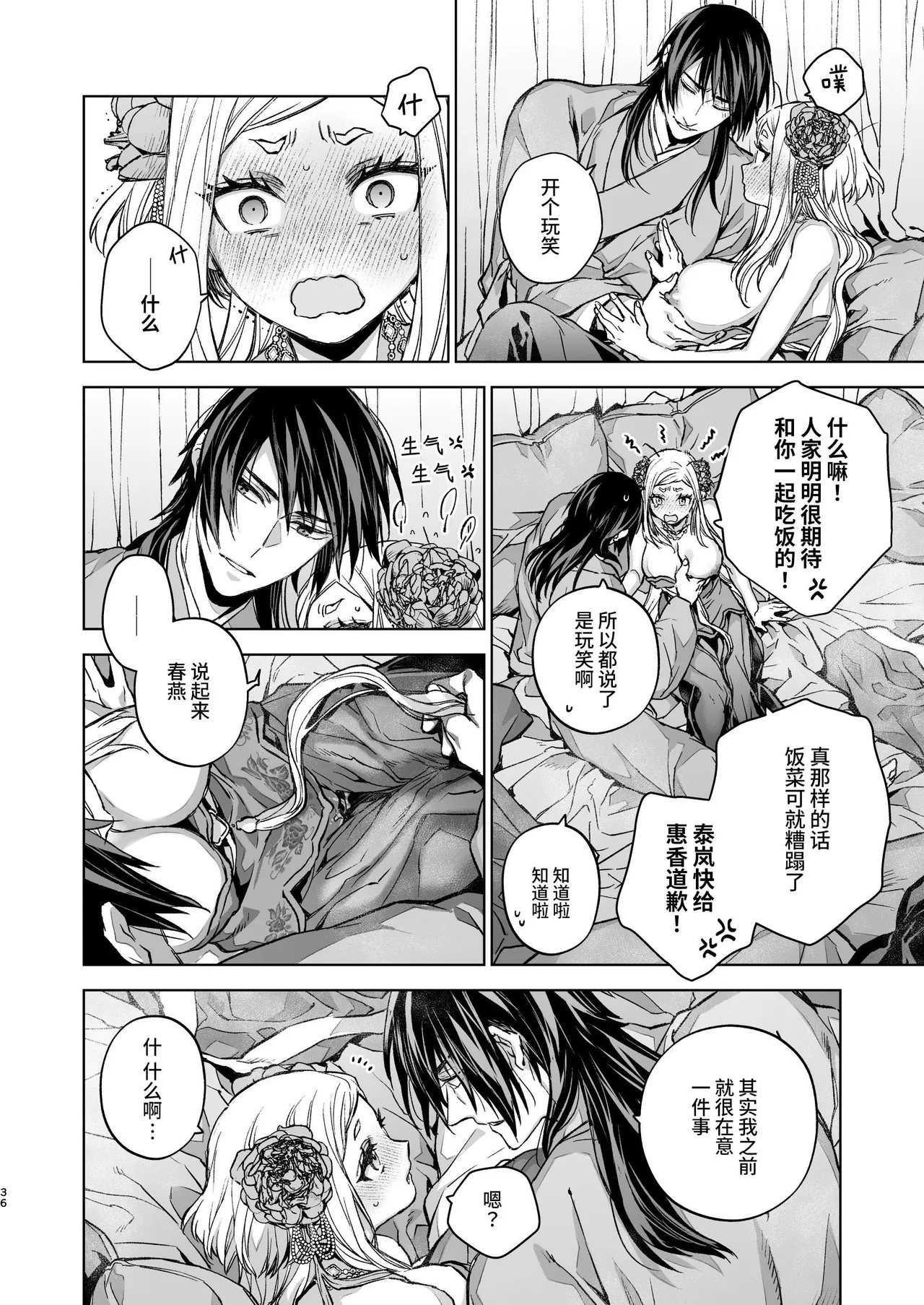 Enran Keichuu Kowa Kouden 5 page 36 original parody - squirting big breasts hentai manga - read online free