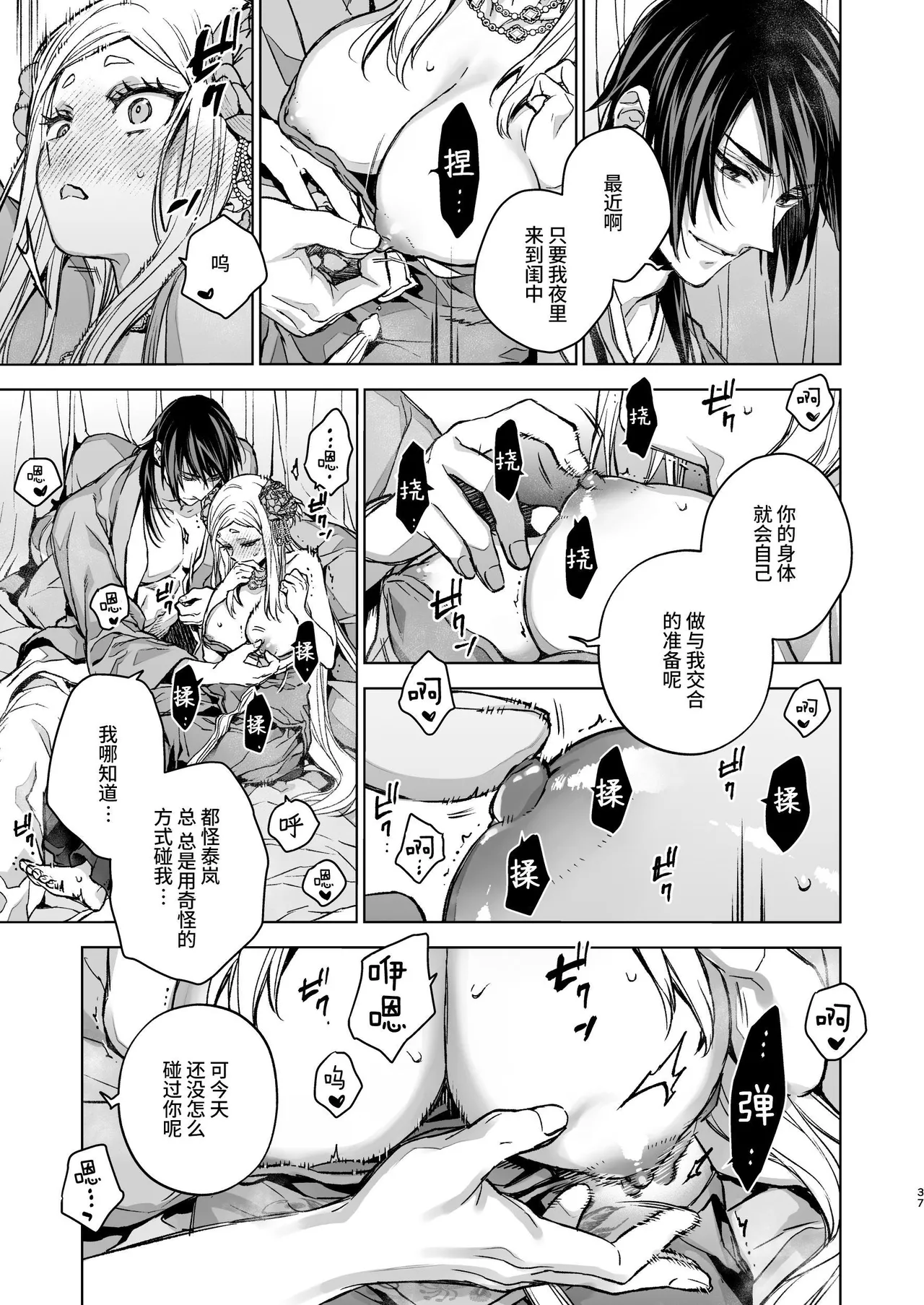 Enran Keichuu Kowa Kouden 5 page 37 original parody - squirting big breasts hentai manga - read online free