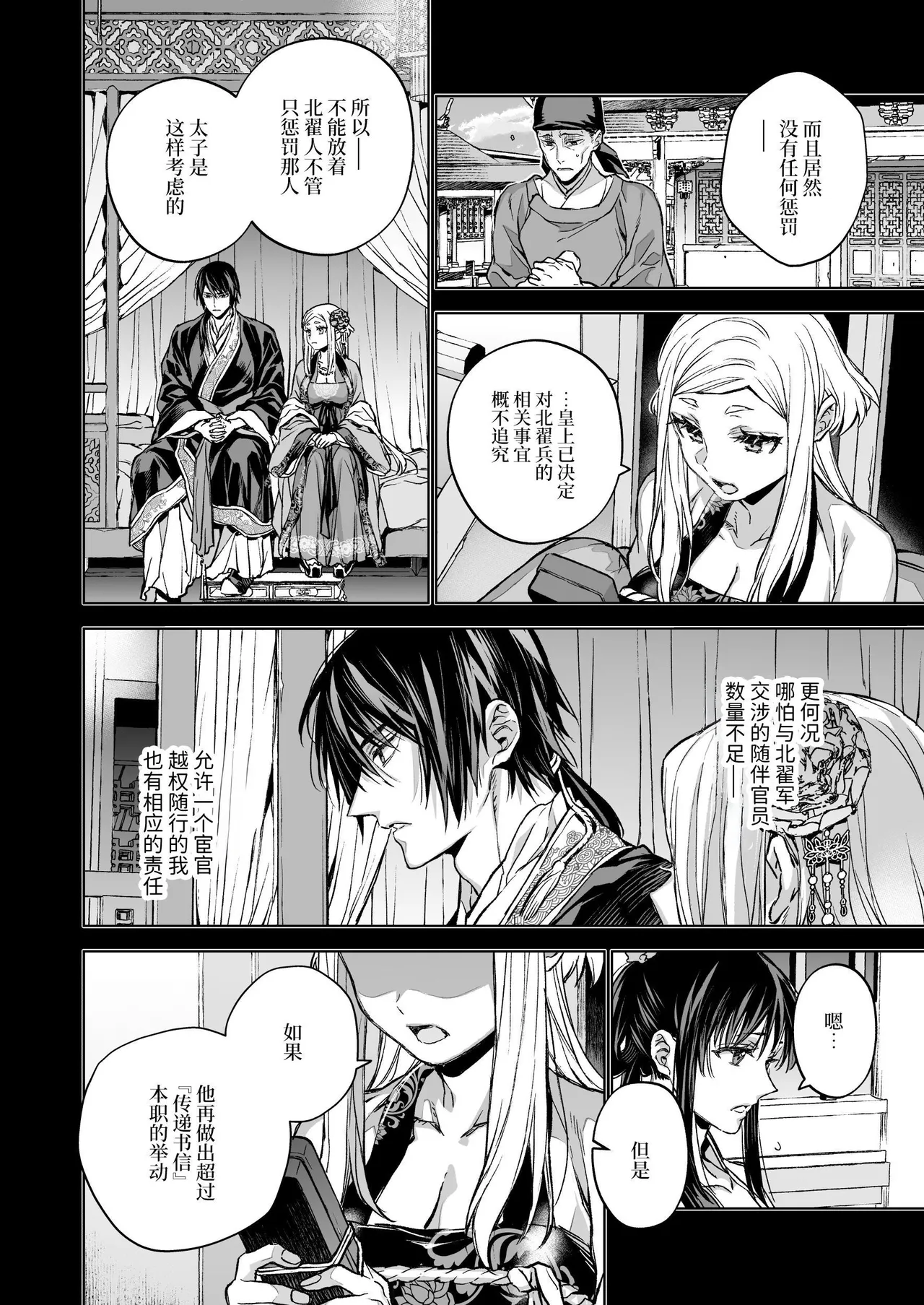 Enran Keichuu Kowa Kouden 5 page 70 original parody - squirting big breasts hentai manga - read online free