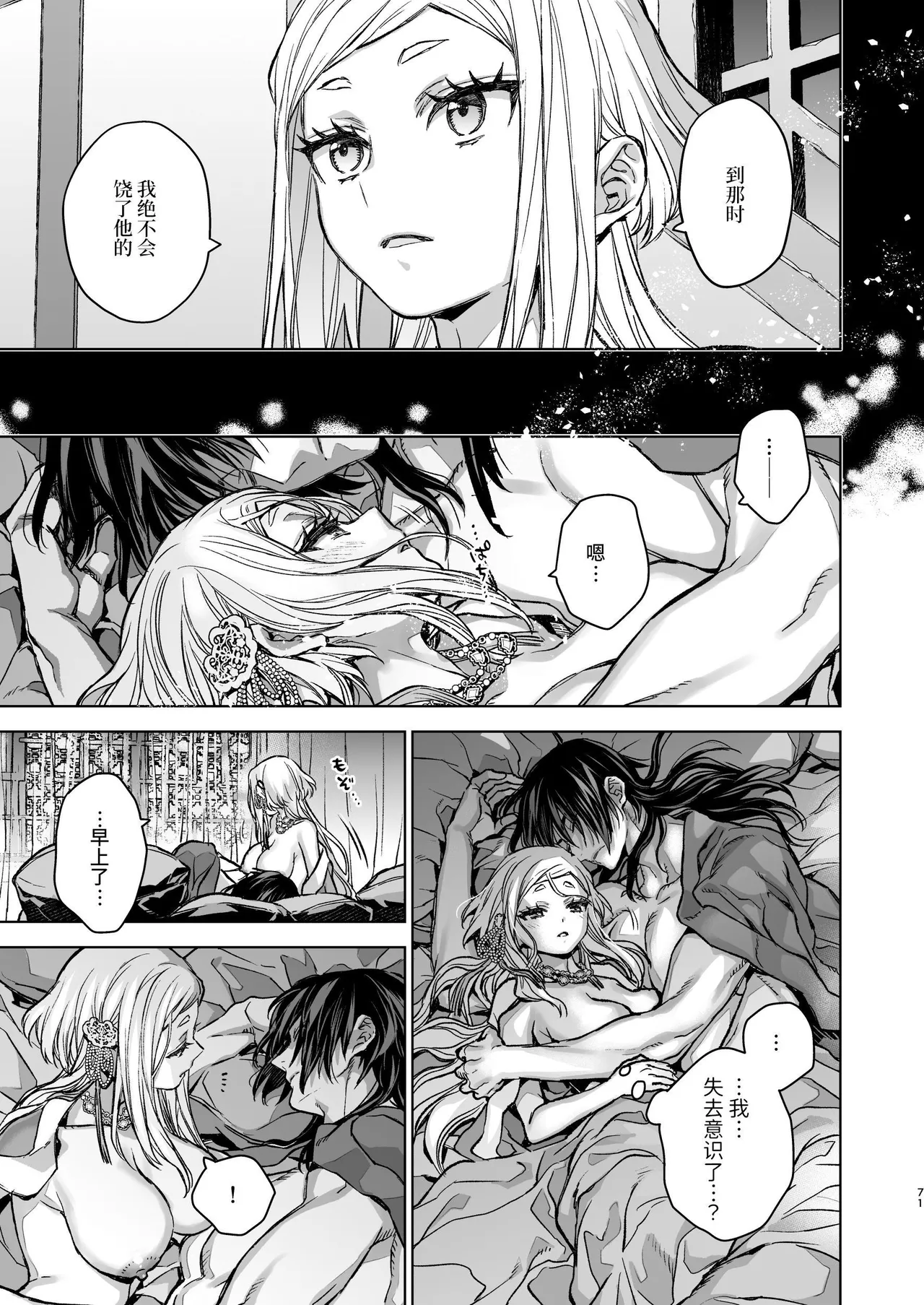 Enran Keichuu Kowa Kouden 5 page 71 original parody - squirting big breasts hentai manga - read online free