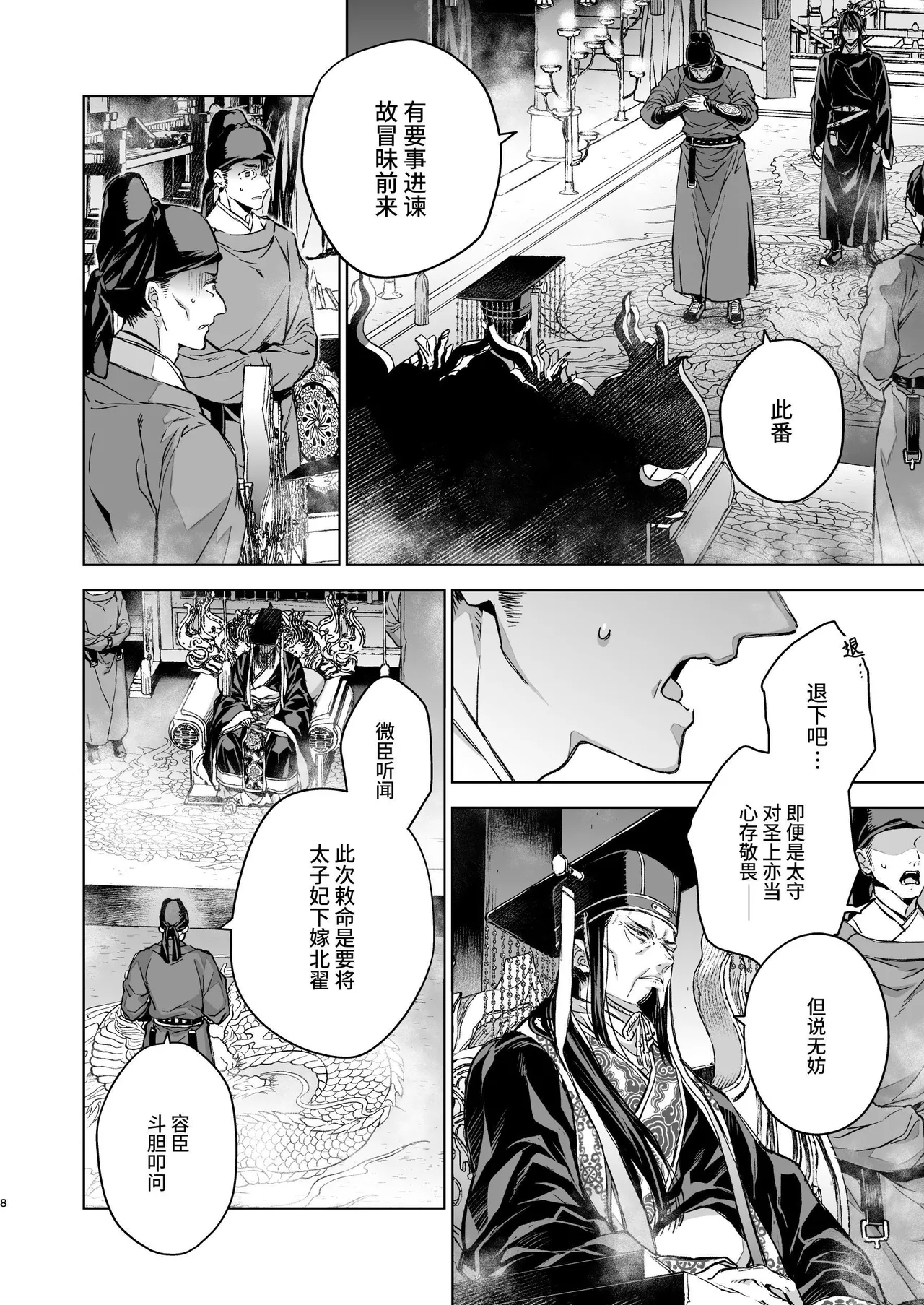 Enran Keichuu Kowa Kouden 5 - Page 8