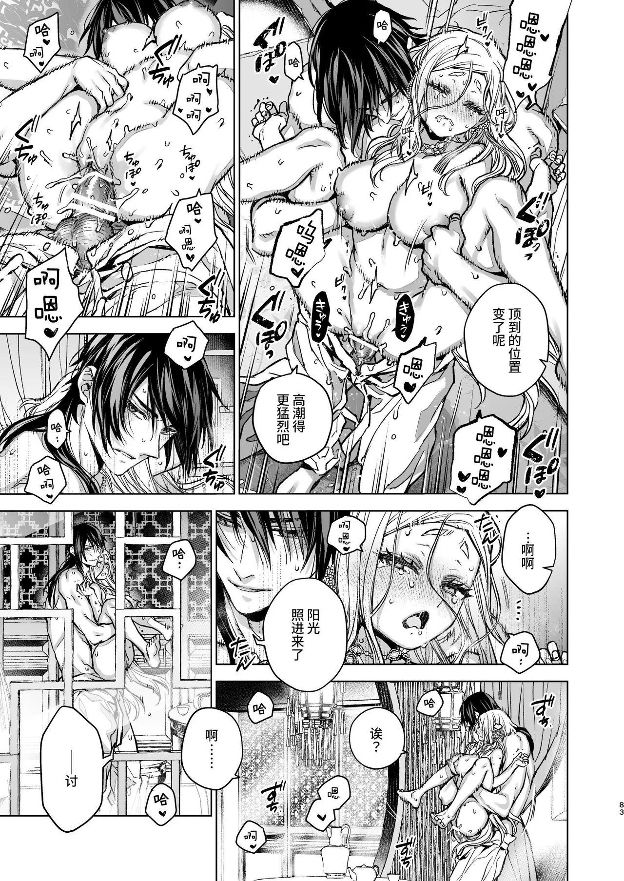 Page 83 of [360 (Kona)] Enran Keichuu Kowa Kouden 5 [Chinese] [这样很好=汉化组合]