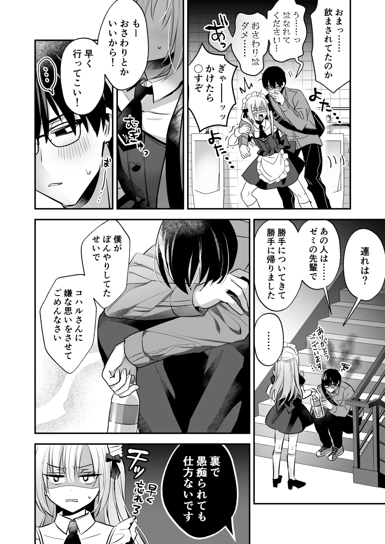 Mesuiki Maid-kun Kiki Ippatsu - Page 10