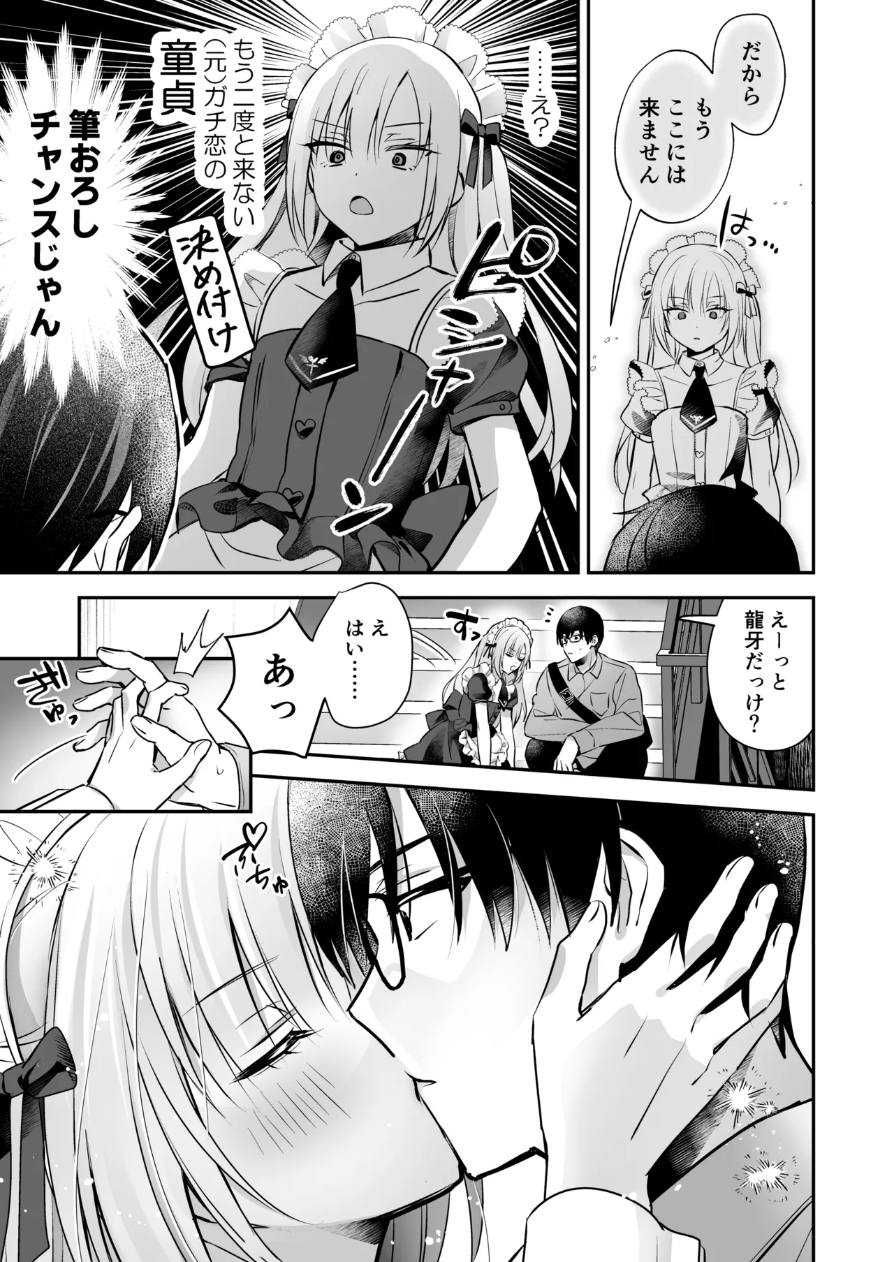 Mesuiki Maid-kun Kiki Ippatsu - Page 11