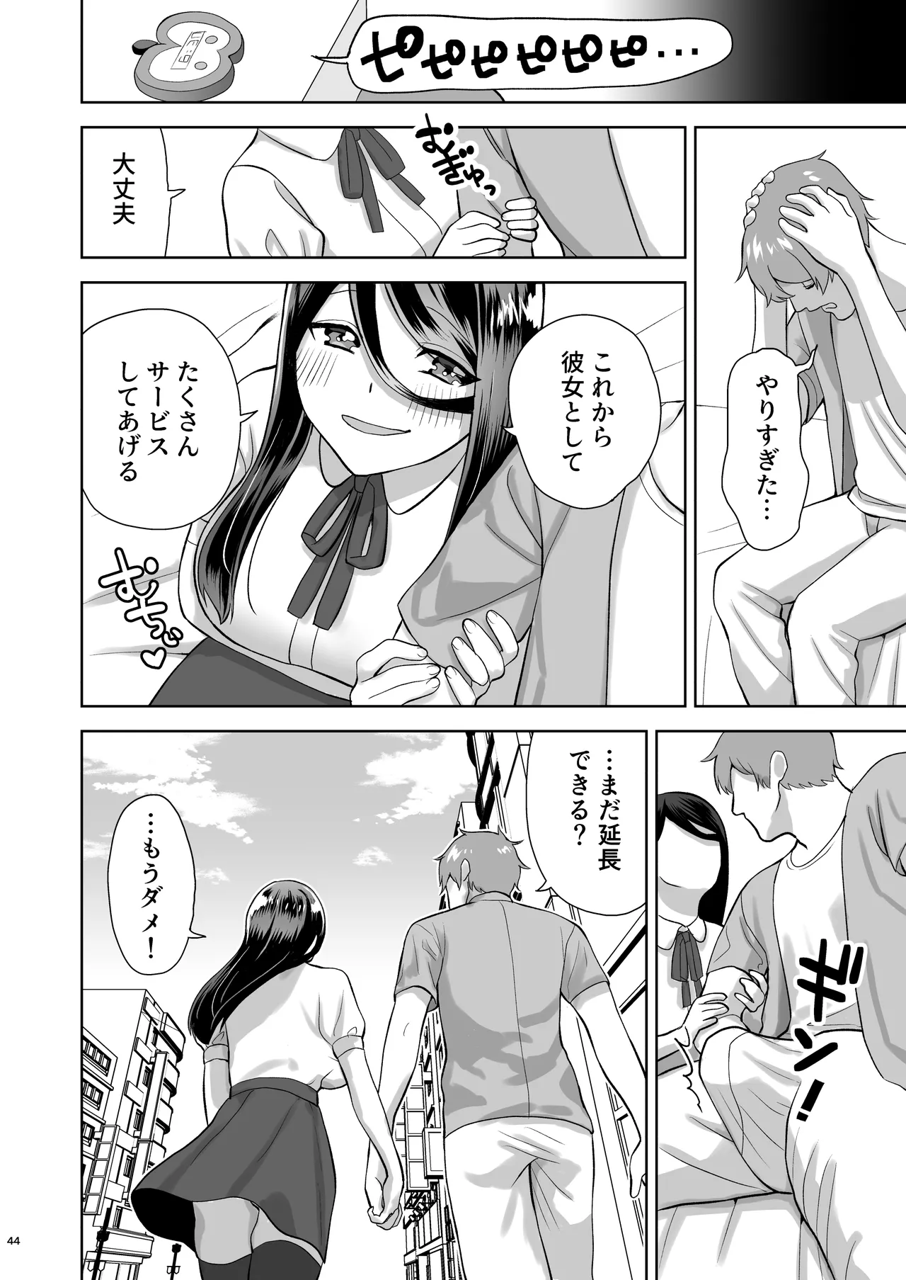 Junai DeliHeal - Page 45