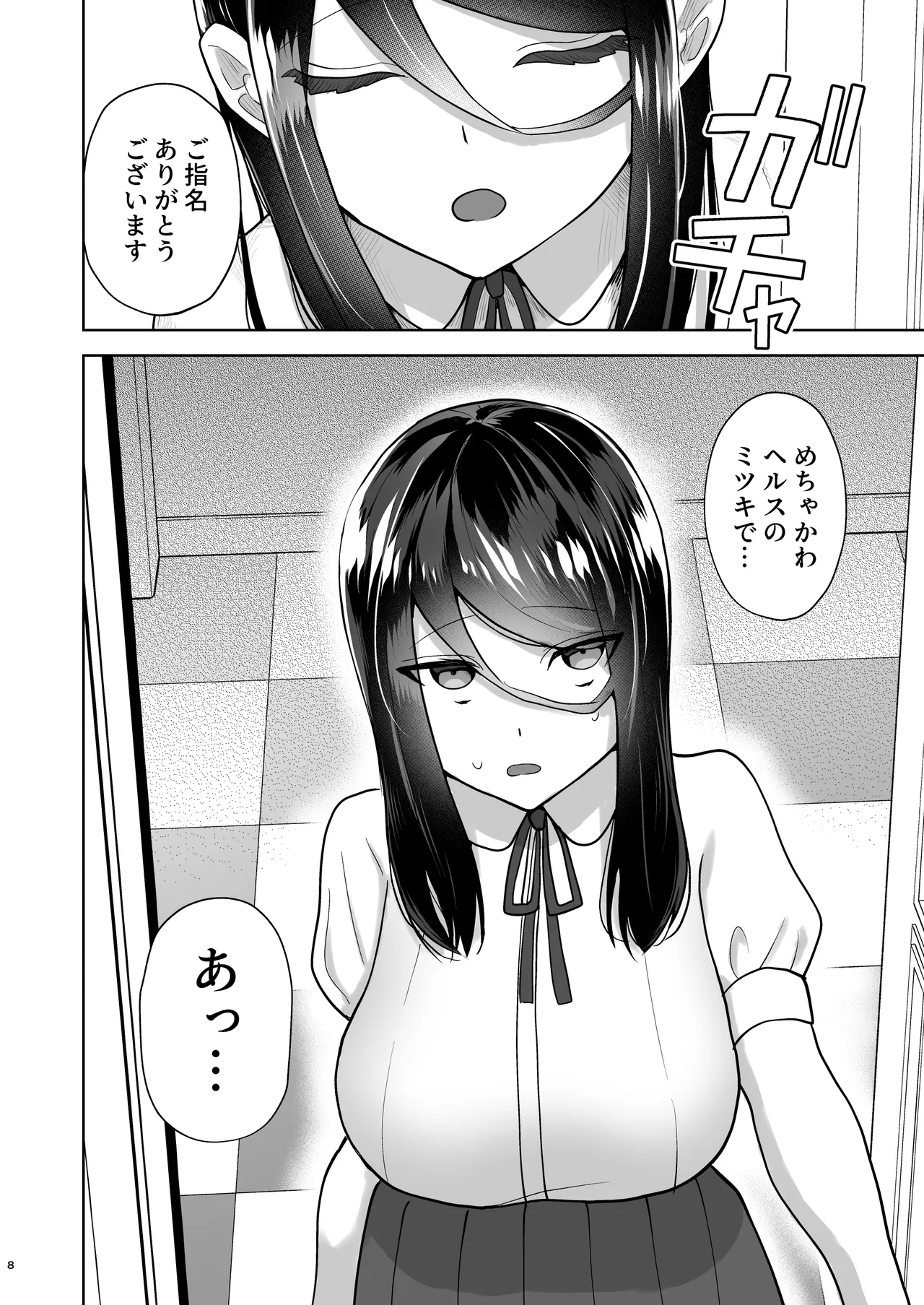 Junai DeliHeal page 9 original parody - big breasts prostitution hentai manga - read online free