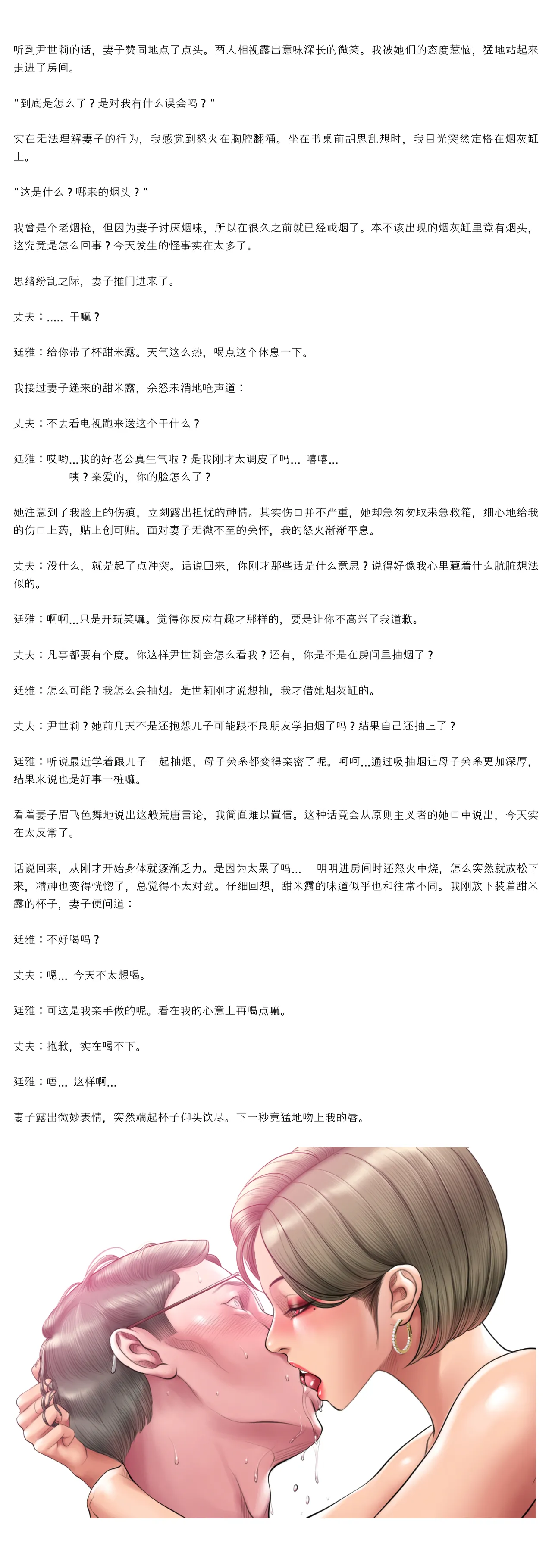 Smoking Hypnosis Season2 EP.13 & Jane's Husband Story page 45 original parody - mind control webtoon hentai manga - read online free