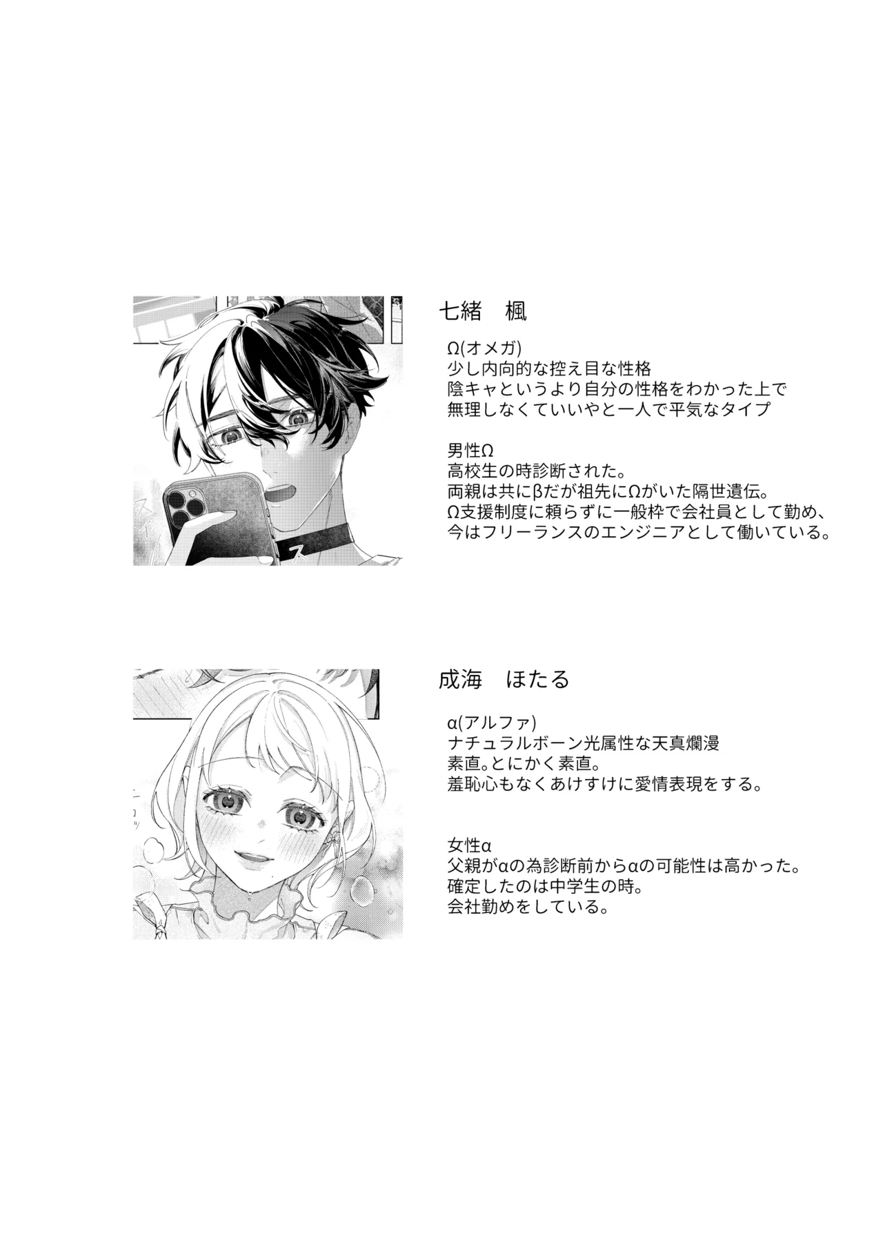Page 2 of [Mashimaro Shirokuma (Arutaro)] Satoi Kanojo Itoshii Kono Ko wa Ore no Tsugai - my smart sweetie