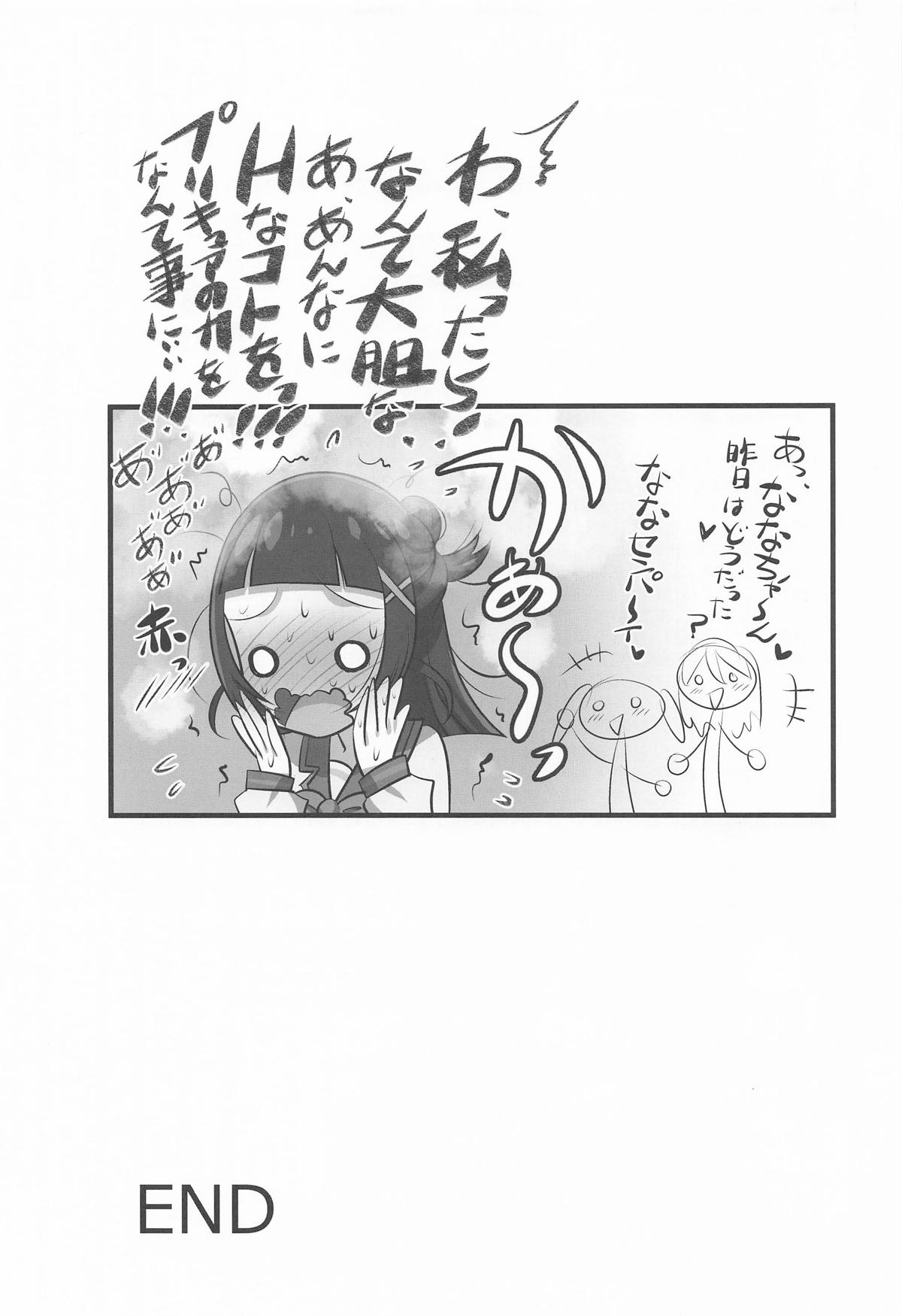 Kimi to Aoi Kirakkiran - Page 28