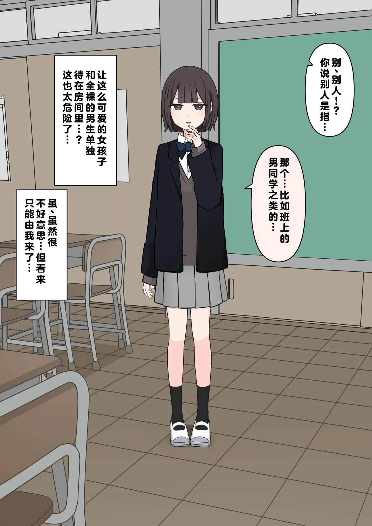 在温柔后辈面前全然赤裸之后... page 24 - schoolgirl uniform breast feeding hentai manga - read online free