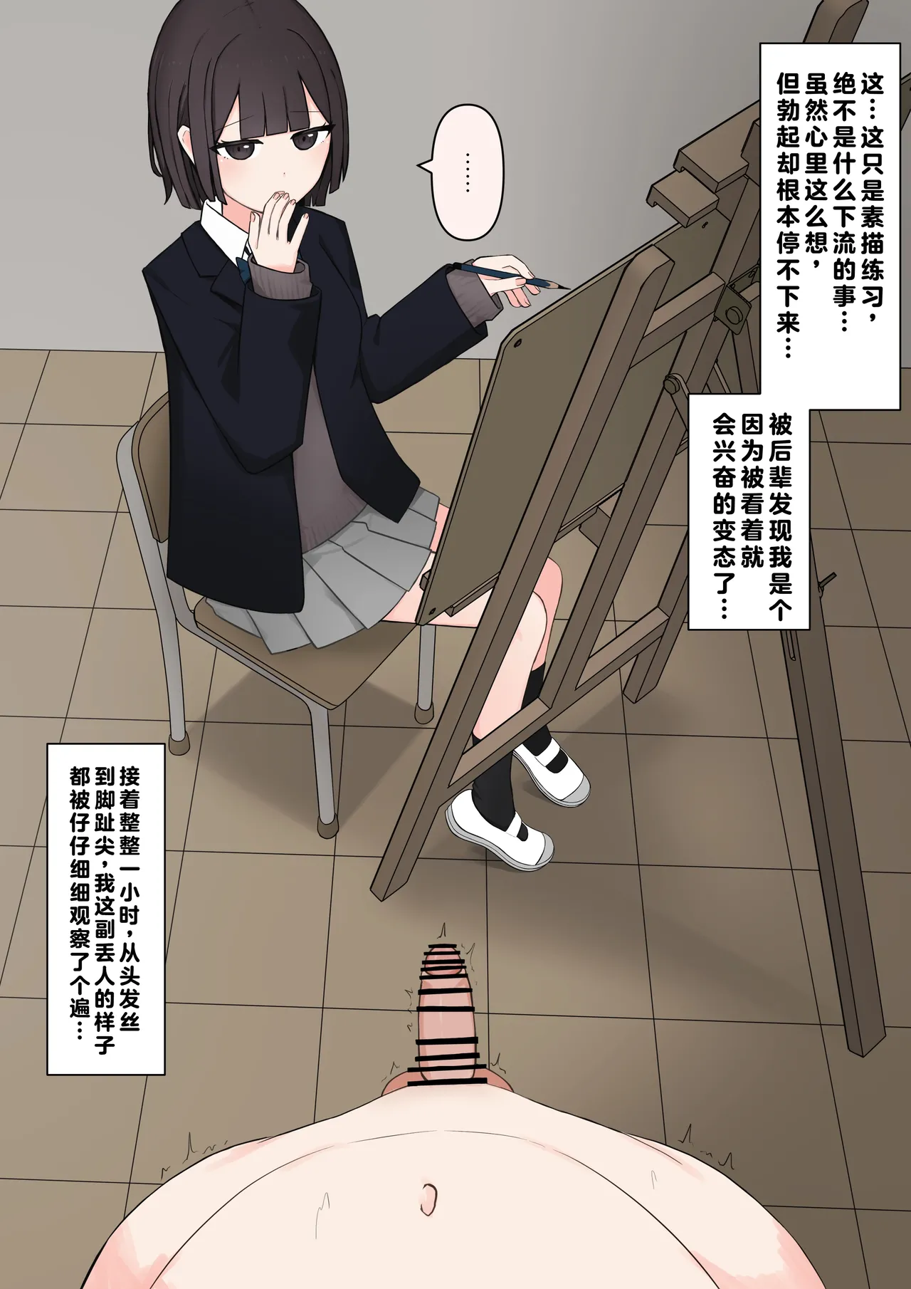 在温柔后辈面前全然赤裸之后... - Page 37
