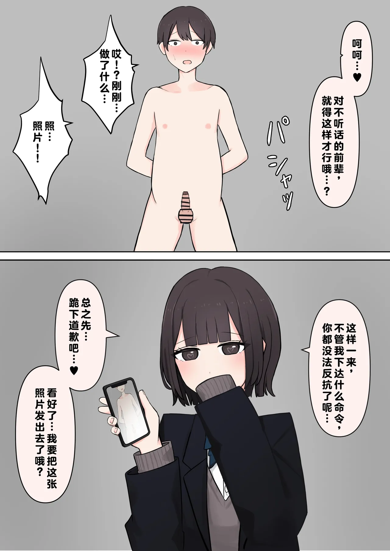 在温柔后辈面前全然赤裸之后... - Page 86