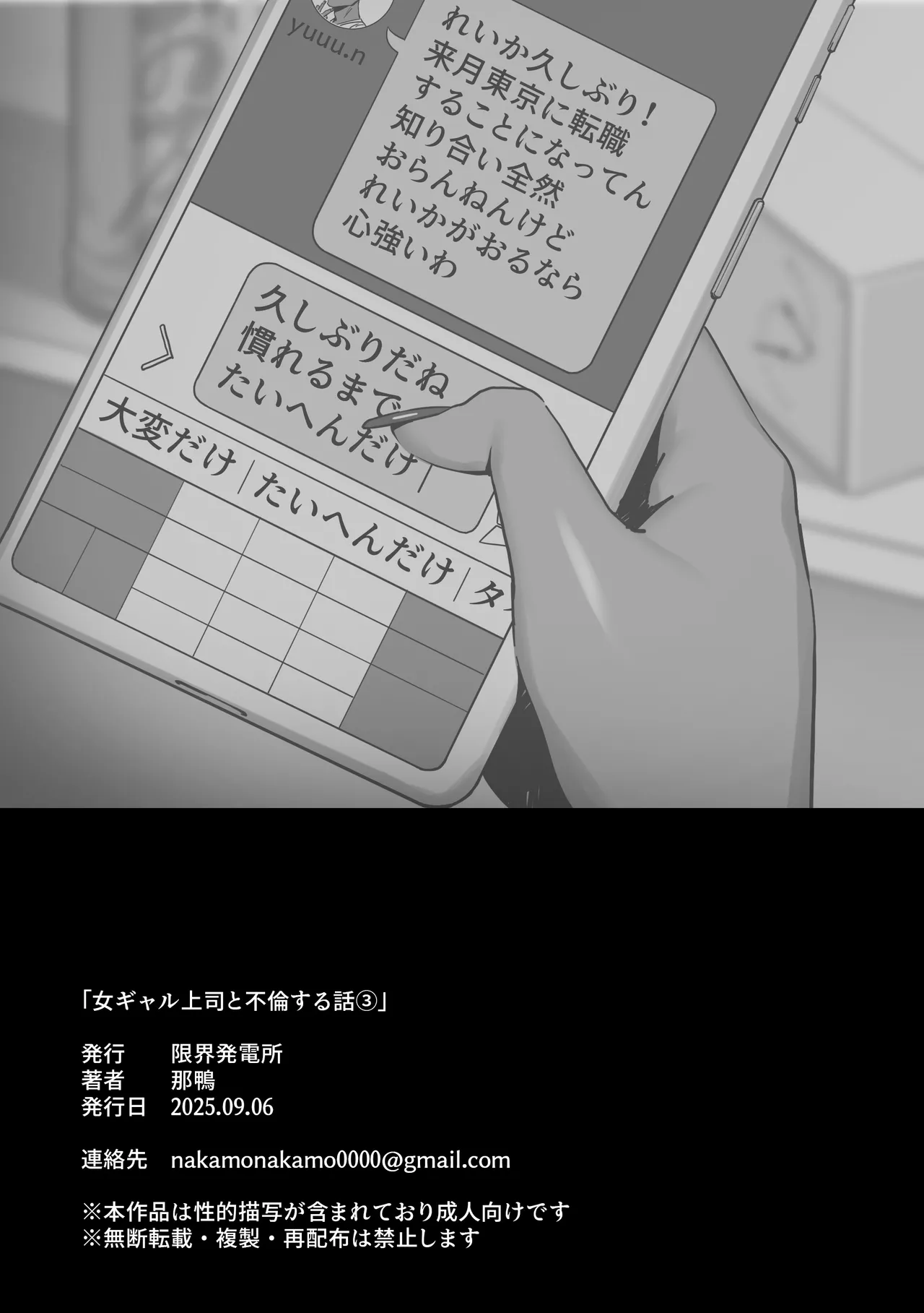 Onna Gal Joushi to Furin suru Hanashi 3 page 26 original parody - kissing big breasts hentai manga - read online free