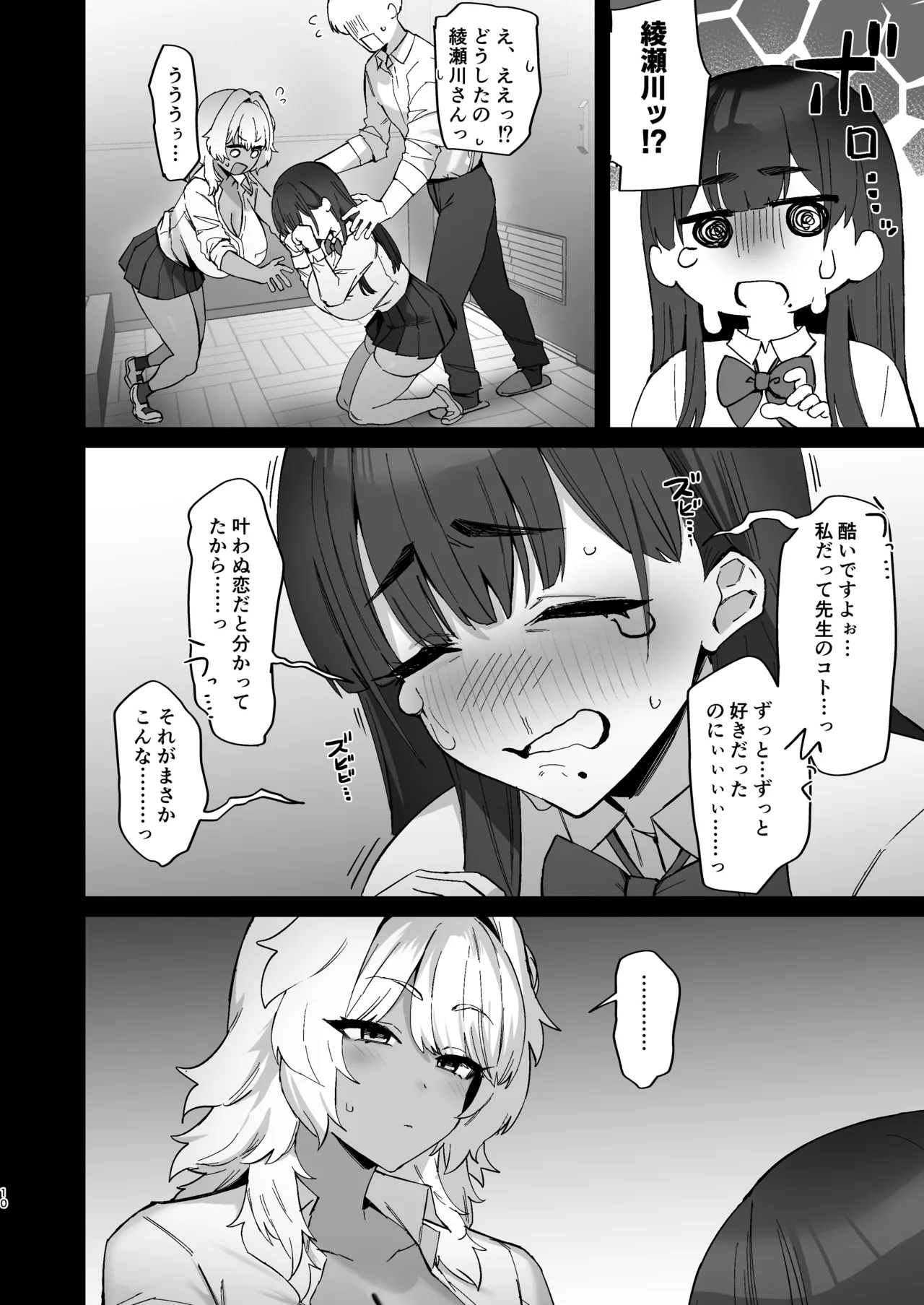 Shiro Kuro Lovers - Page 10