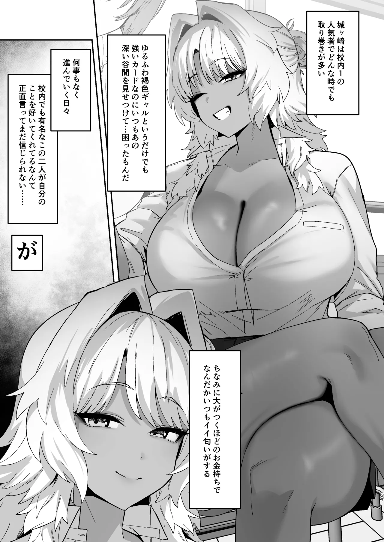 Shiro Kuro Lovers - Page 37
