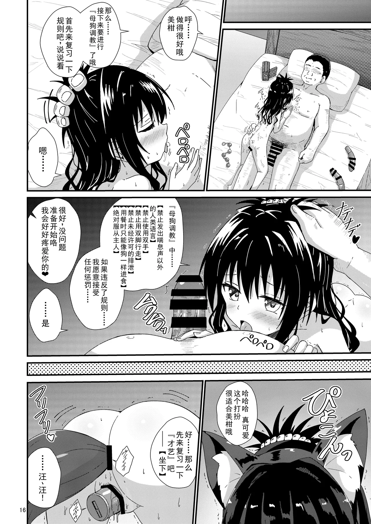 Mikan no Ecchi na Hon 4 page 15 featuring mikan yuuki to love-ru parody - netorare urination hentai manga - read online free