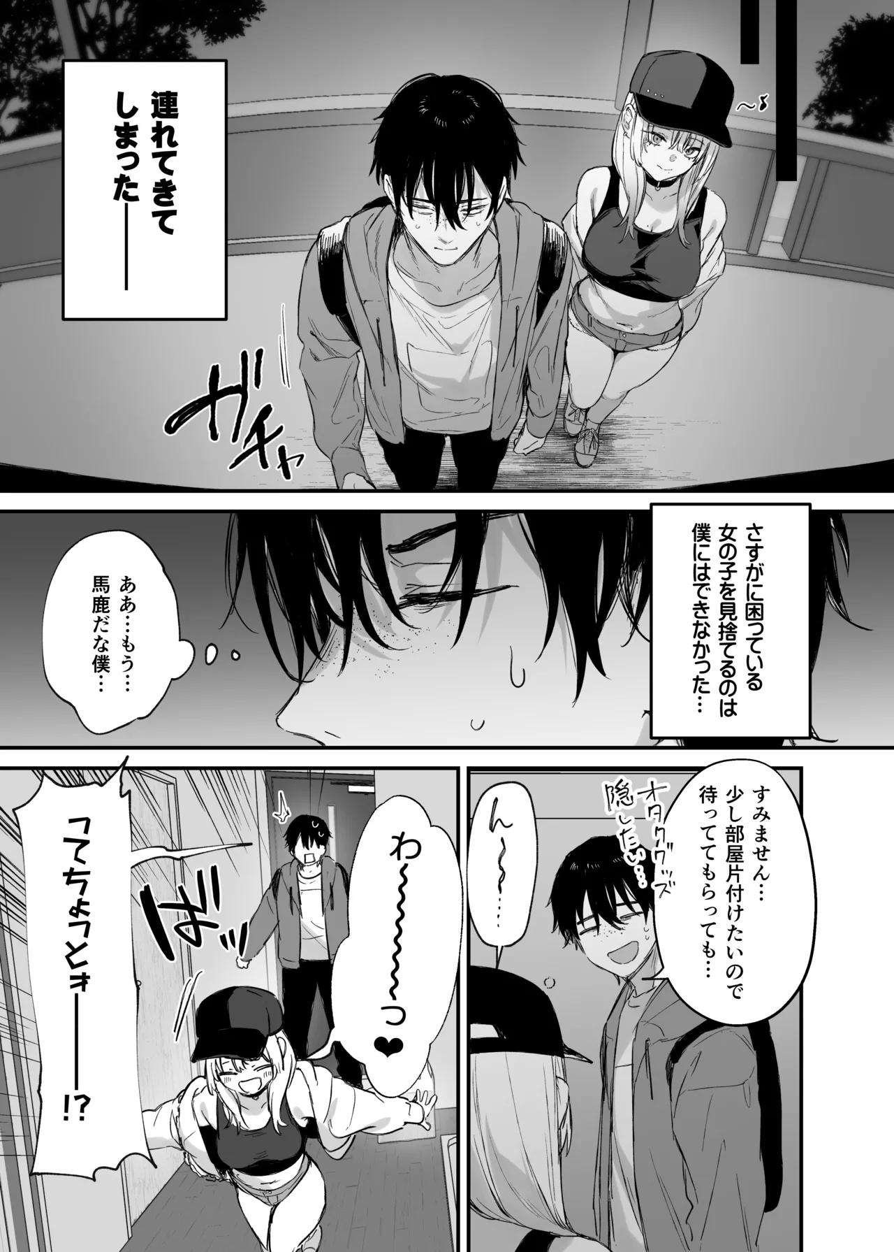 Hitoban Tomete yo, Otaku-kun - Page 12