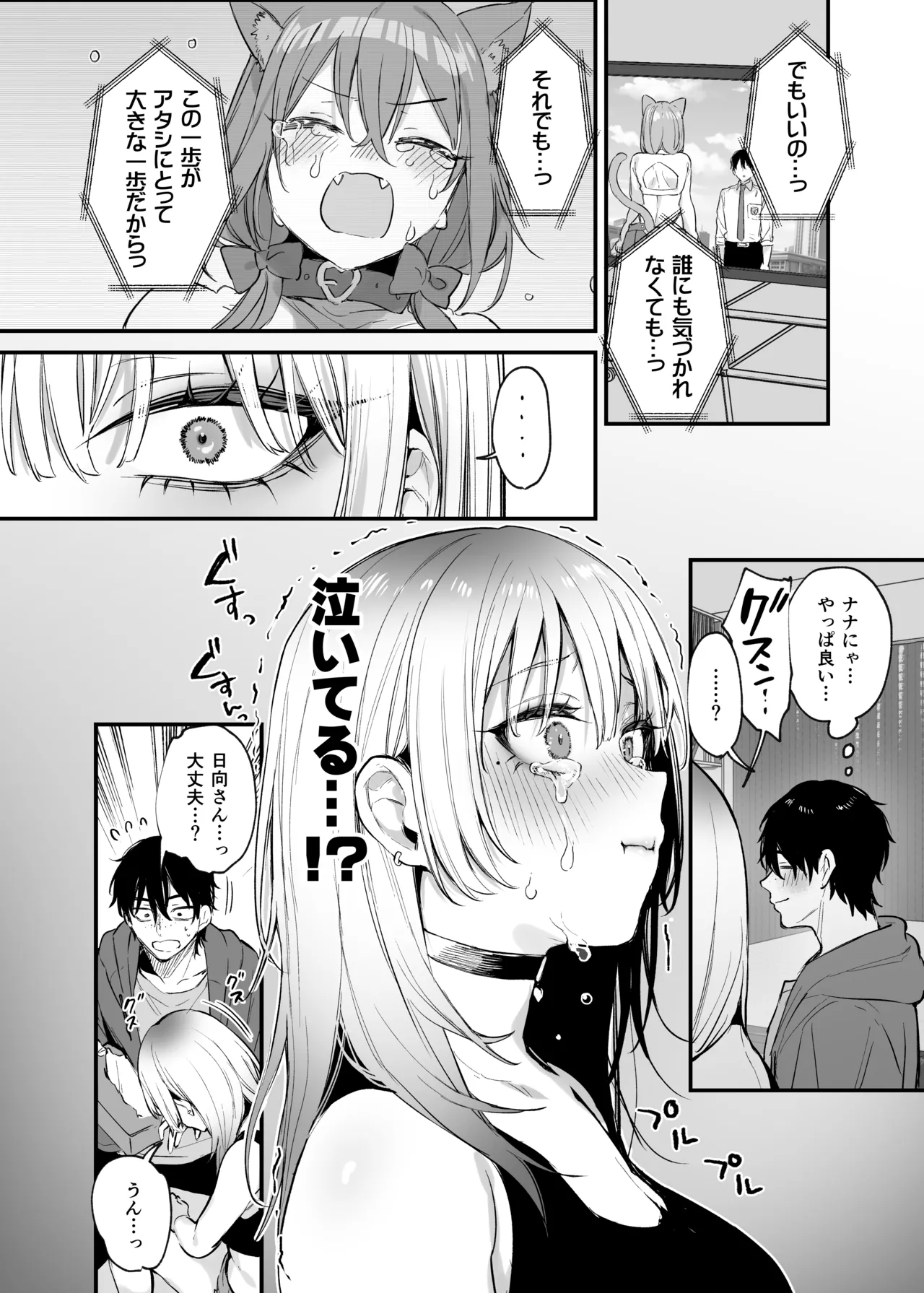 Hitoban Tomete yo, Otaku-kun page 23 original parody - squirting kissing hentai manga - read online free