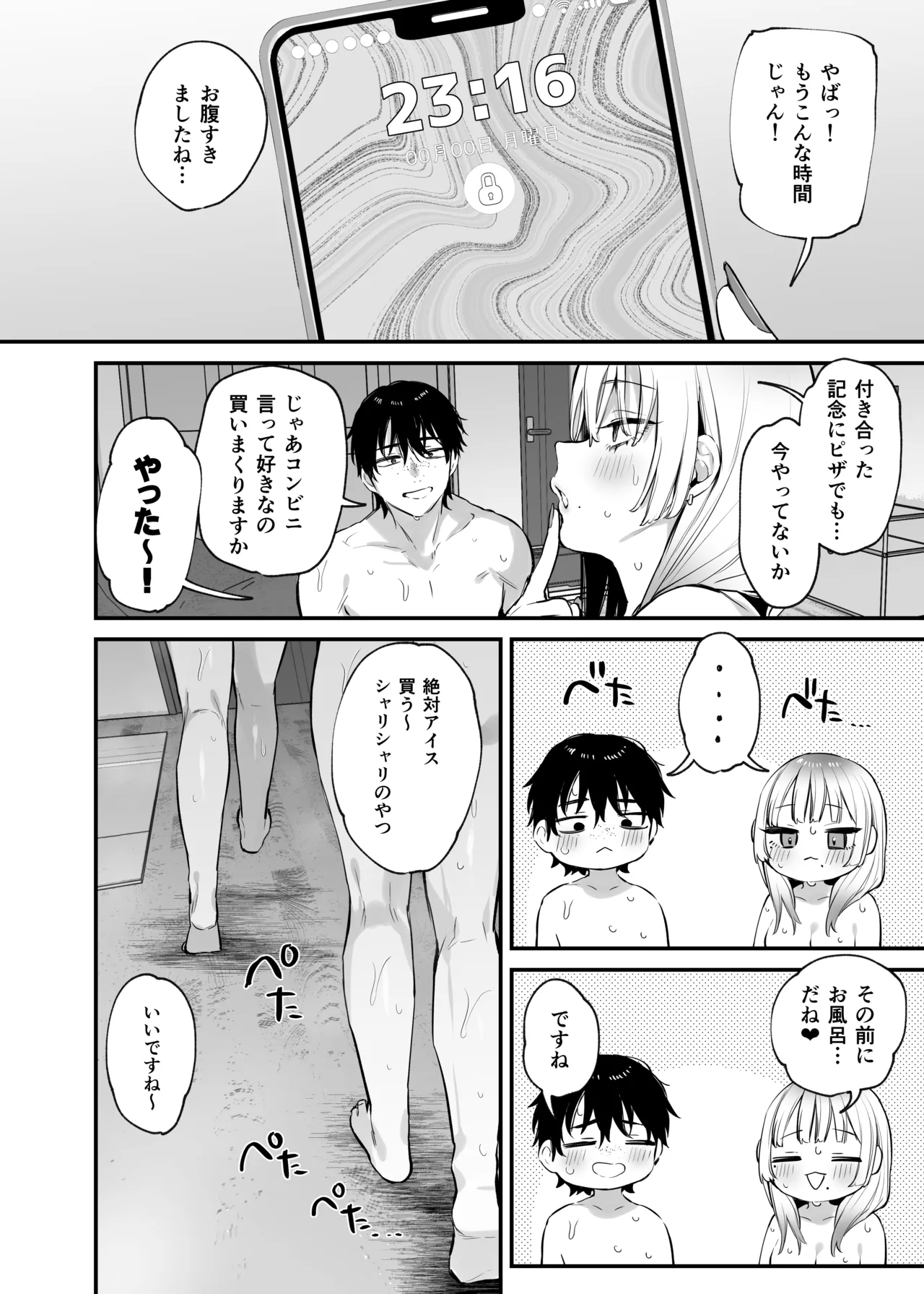 Hitoban Tomete yo, Otaku-kun page 77 original parody - squirting kissing hentai manga - read online free