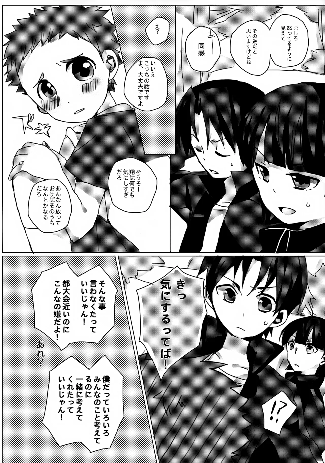 Datte Kyaputen Nan Dakara! - Page 15