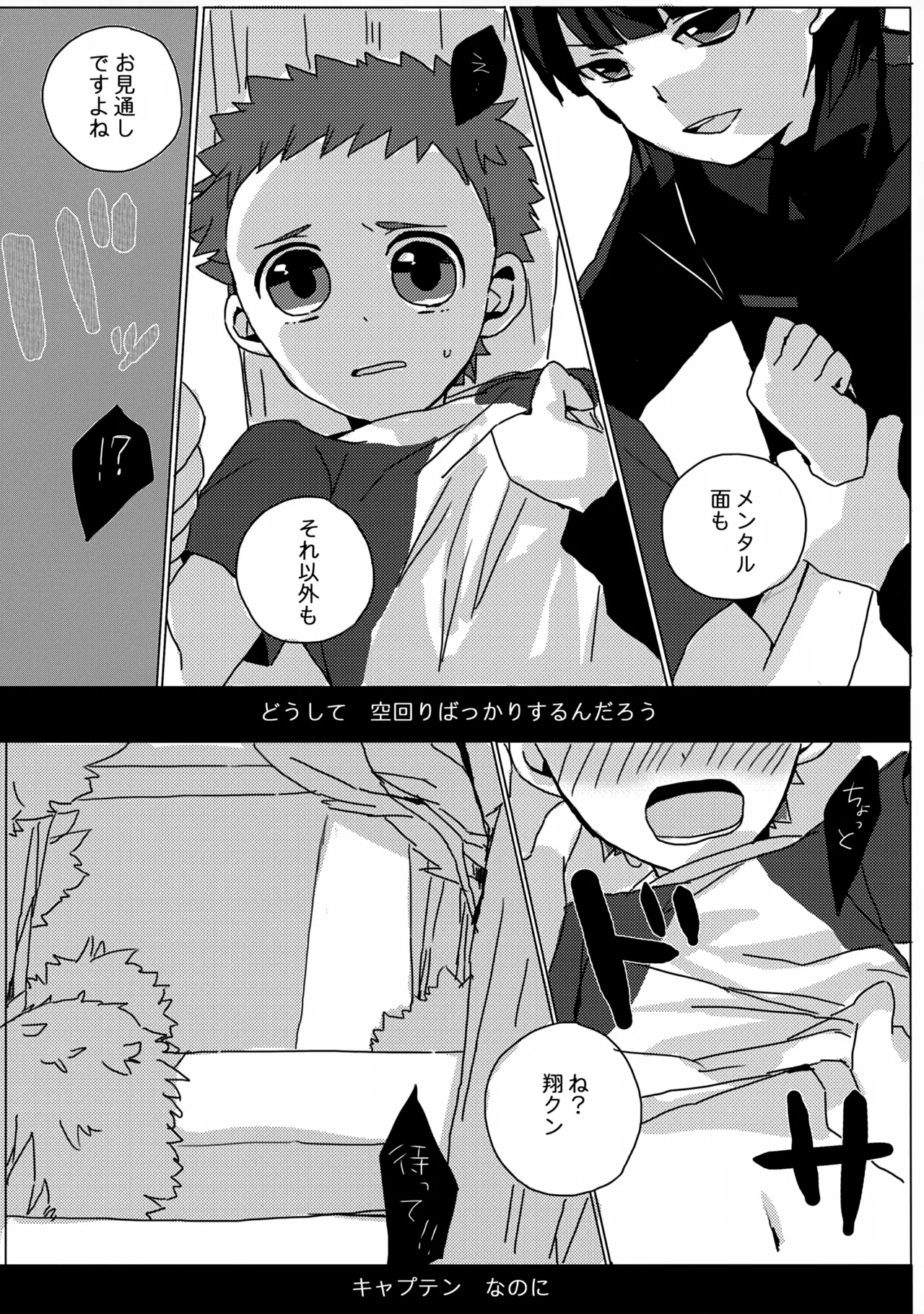 Datte Kyaputen Nan Dakara! - Page 19