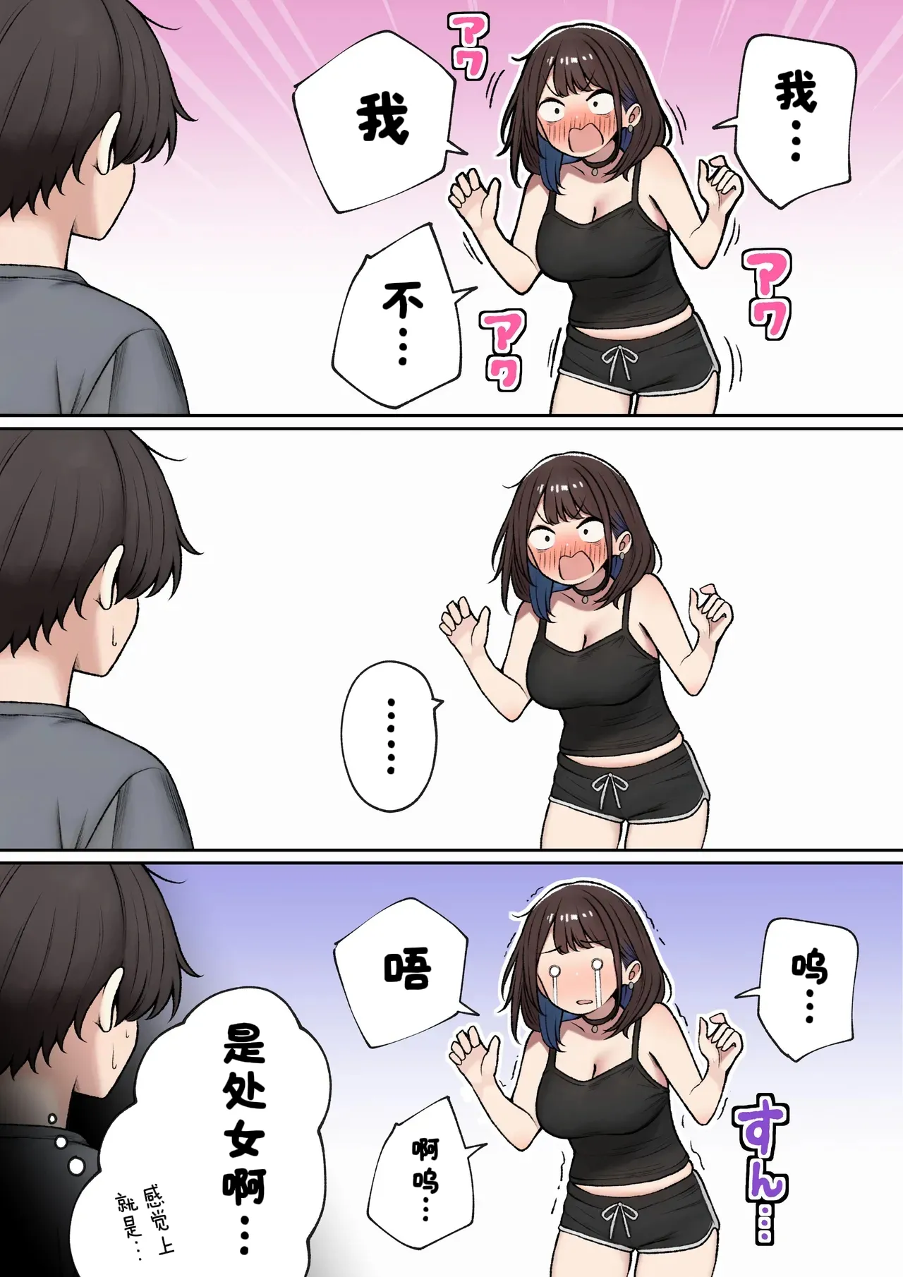 Boku no Heya ga Osananajimi Gal no Yaribeya ni Natta Hanashi - Page 11