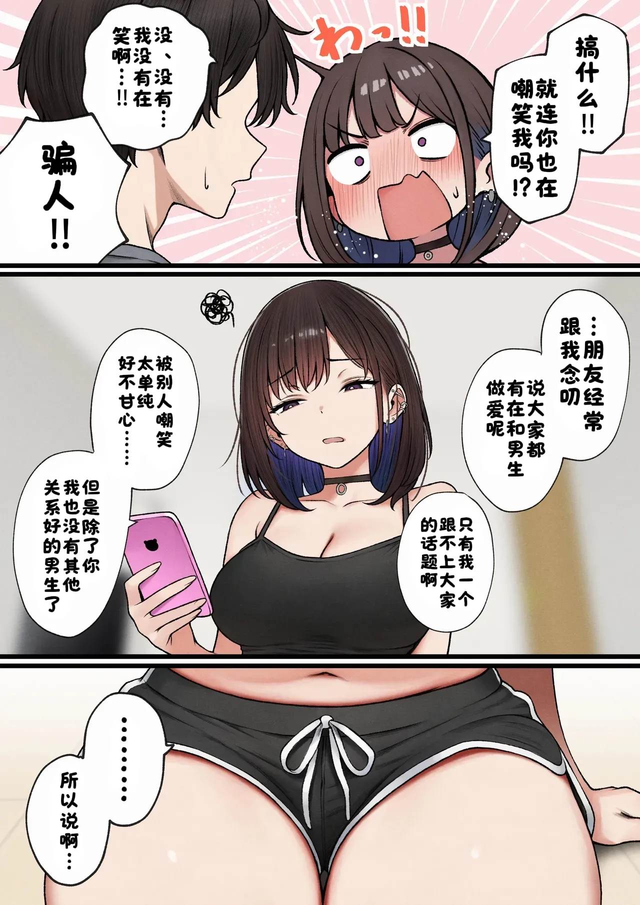 Boku no Heya ga Osananajimi Gal no Yaribeya ni Natta Hanashi - Page 12