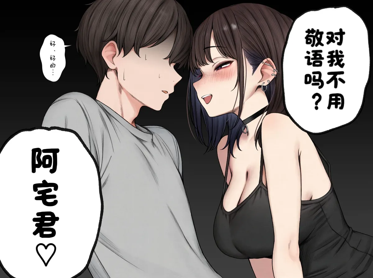 Boku no Heya ga Osananajimi Gal no Yaribeya ni Natta Hanashi - Page 6