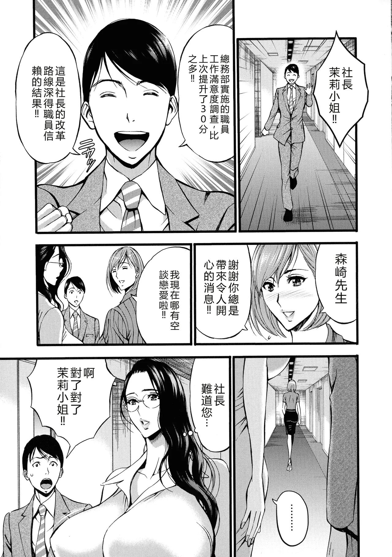 Compla Yuruyuru Chimari-san page 113 - business suit milf hentai manga - read online free