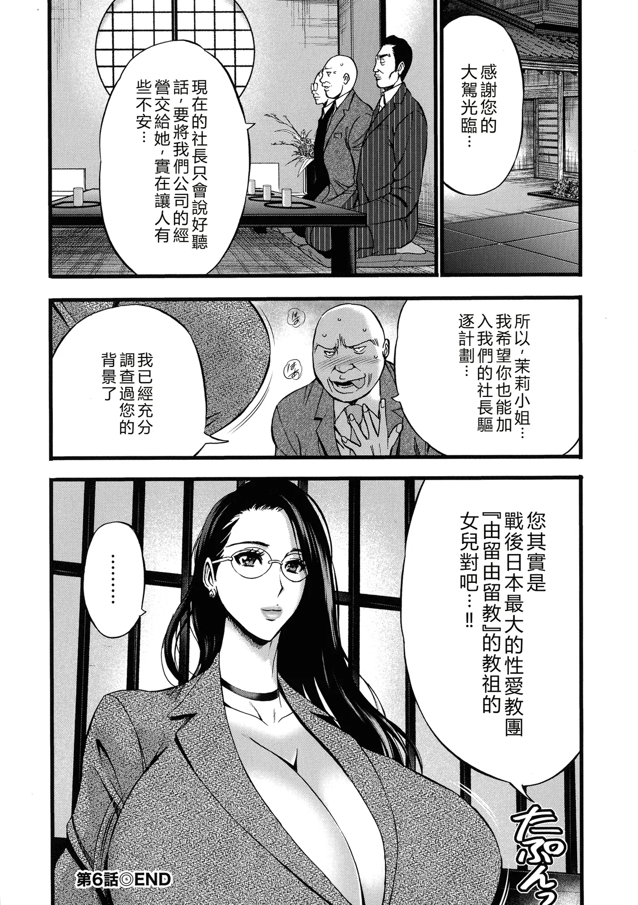 Compla Yuruyuru Chimari-san page 130 - business suit milf hentai manga - read online free