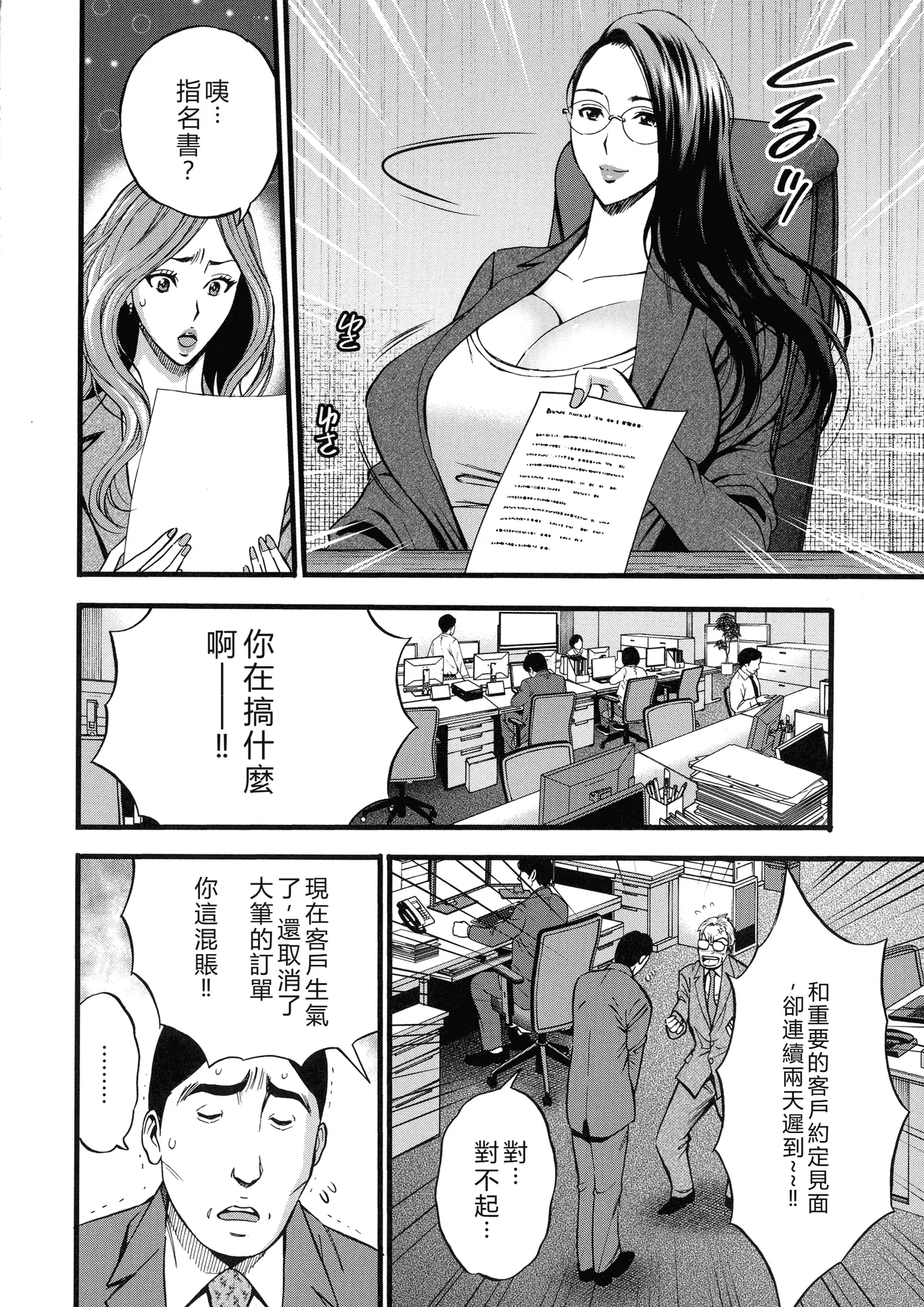 Compla Yuruyuru Chimari-san page 176 - business suit milf hentai manga - read online free