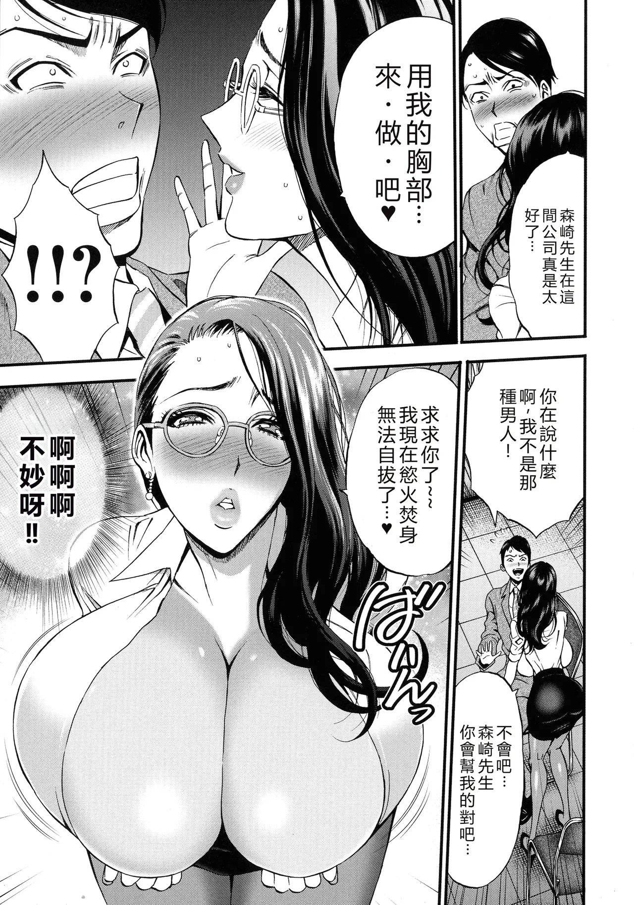 Compla Yuruyuru Chimari-san page 19 - business suit milf hentai manga - read online free